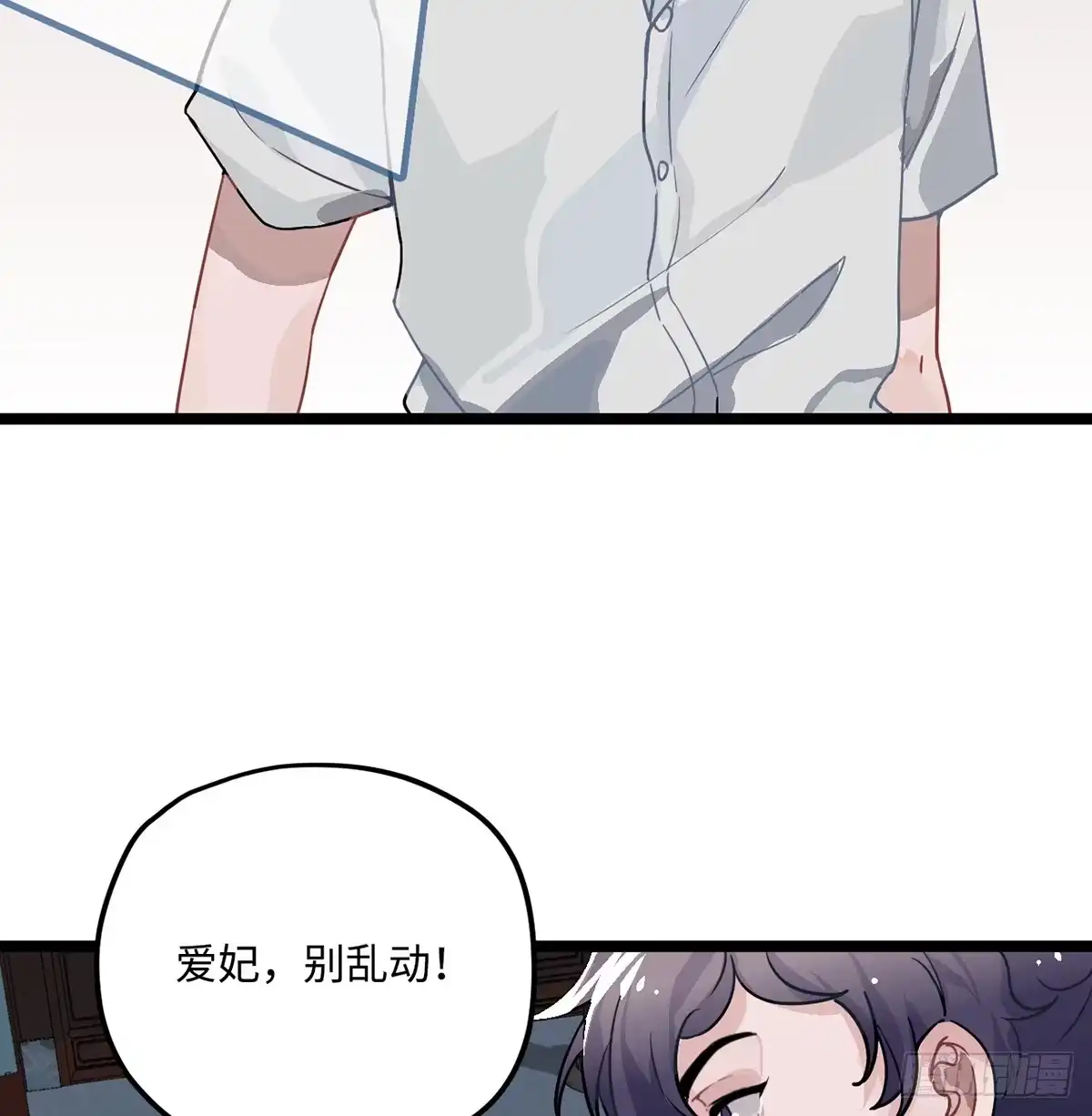 《王爷府的直男小娇妃》02.就不能换个方式穿越吗！ 第108页