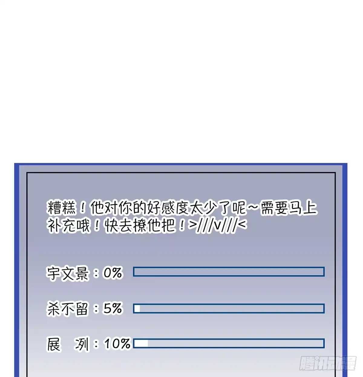 《王爷府的直男小娇妃》02.就不能换个方式穿越吗！ 第146页