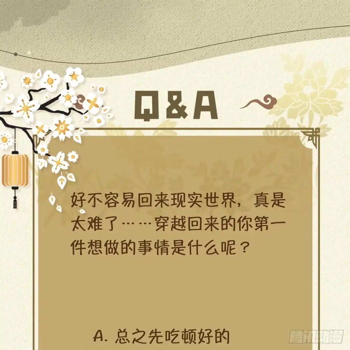 《王爷府的直男小娇妃》02.就不能换个方式穿越吗！ 第199页