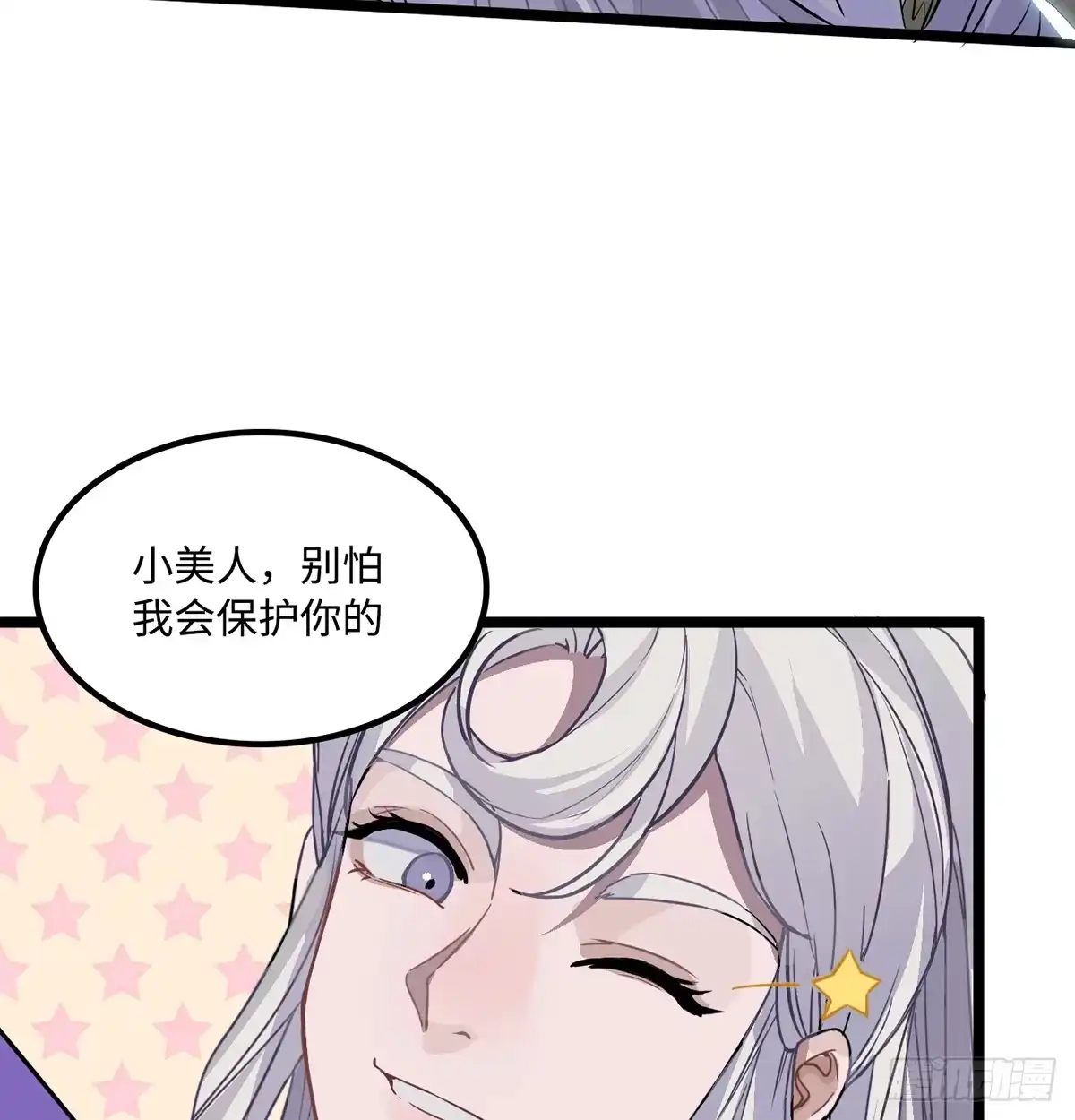 《王爷府的直男小娇妃》02.就不能换个方式穿越吗！ 第90页