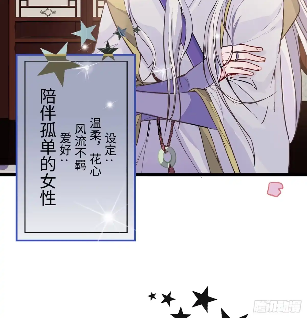 《王爷府的直男小娇妃》02.就不能换个方式穿越吗！ 第72页