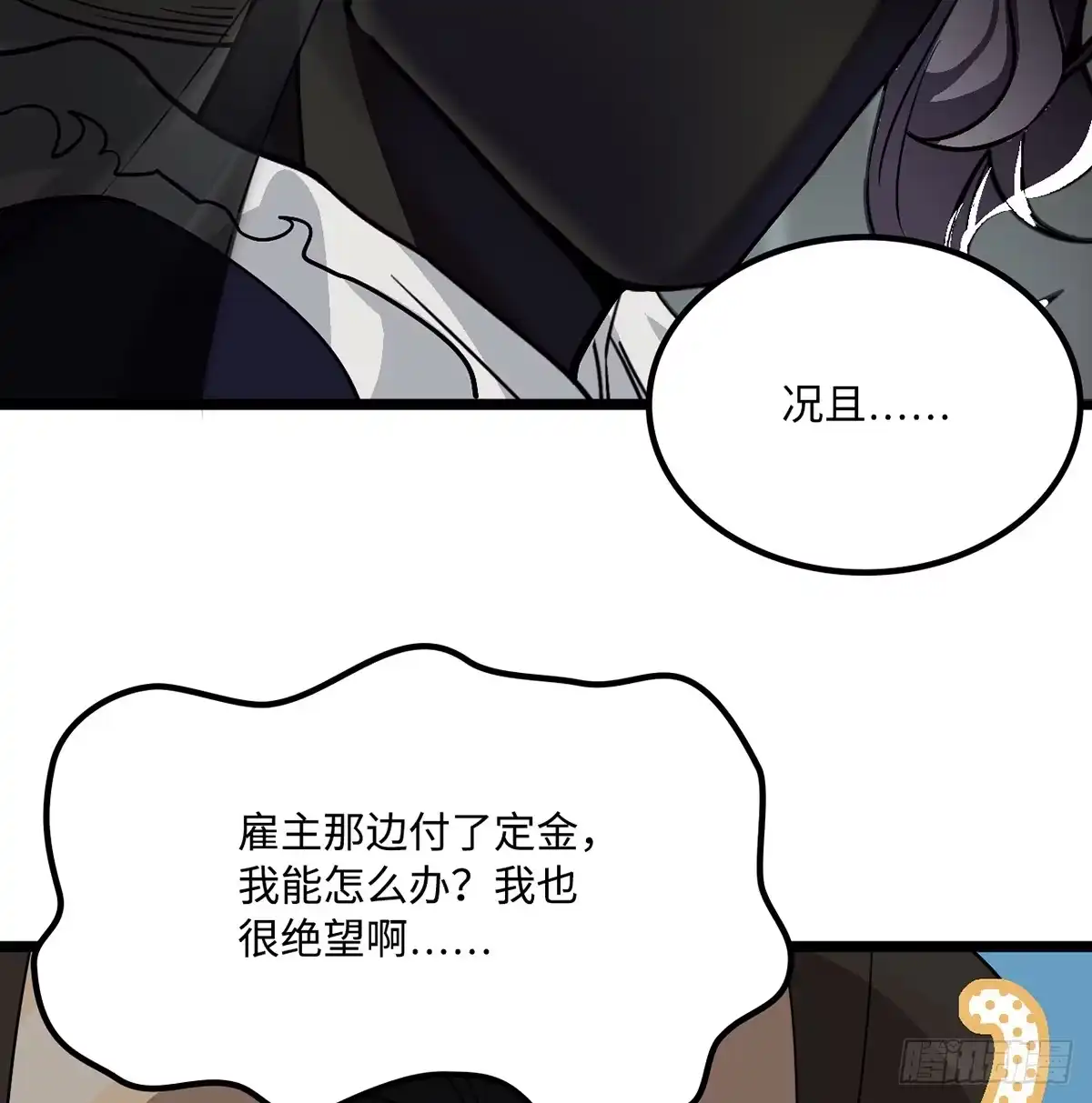 《王爷府的直男小娇妃》02.就不能换个方式穿越吗！ 第20页
