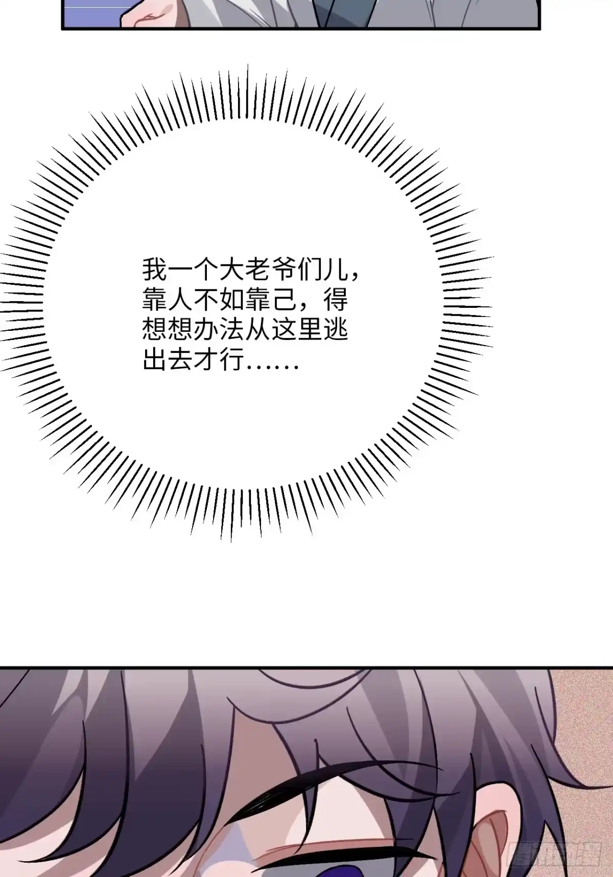 《王爷府的直男小娇妃》29.我可不是把柄！ 第29页