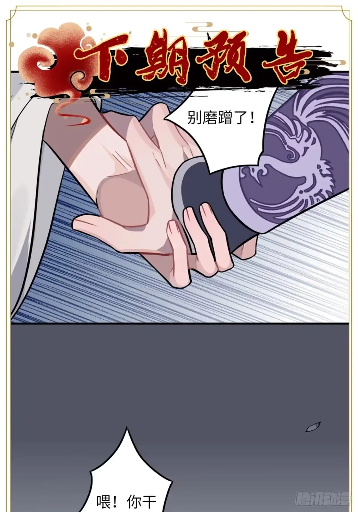 《王爷府的直男小娇妃》29.我可不是把柄！ 第77页