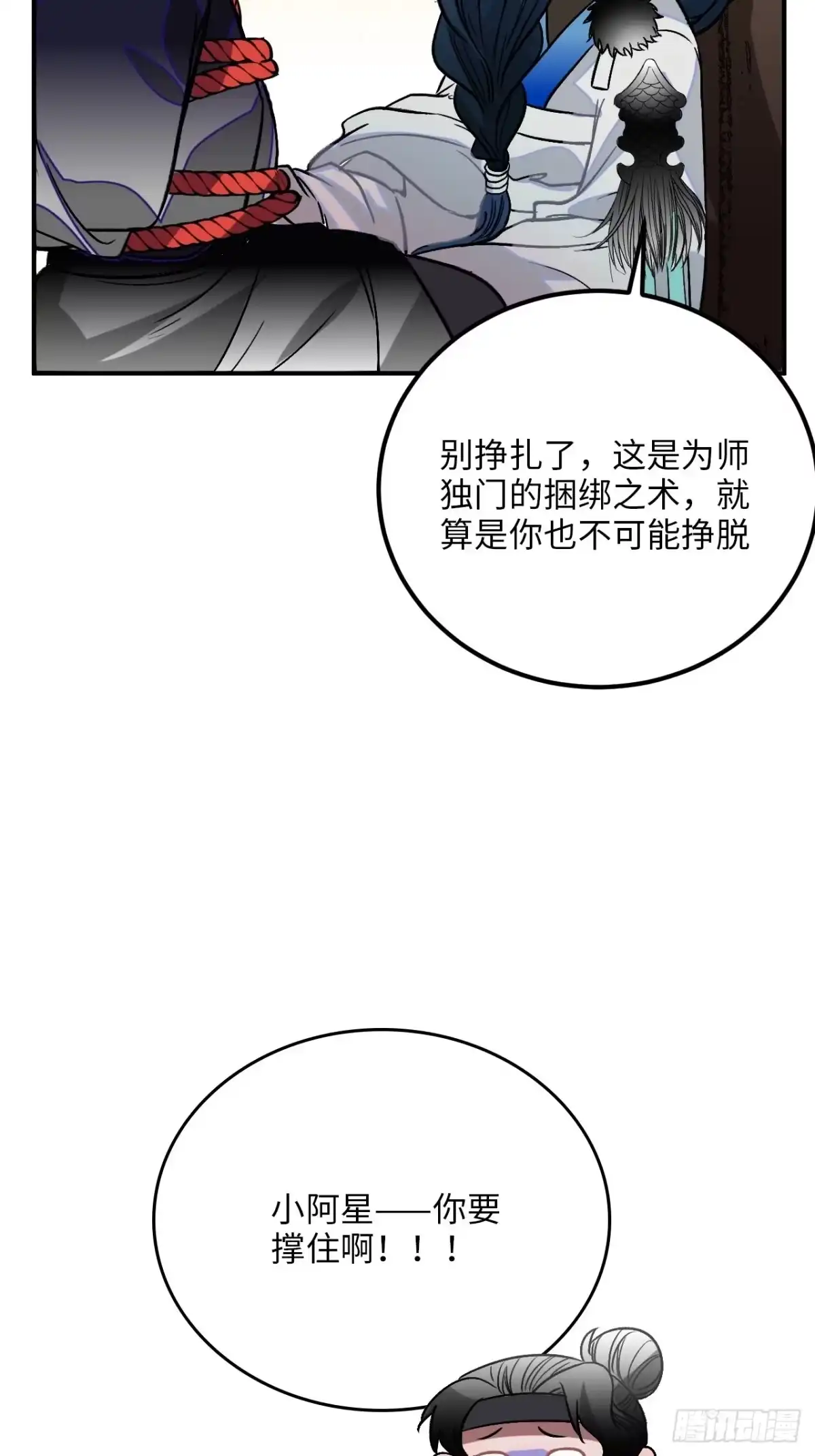 《王爷府的直男小娇妃》29.我可不是把柄！ 第37页