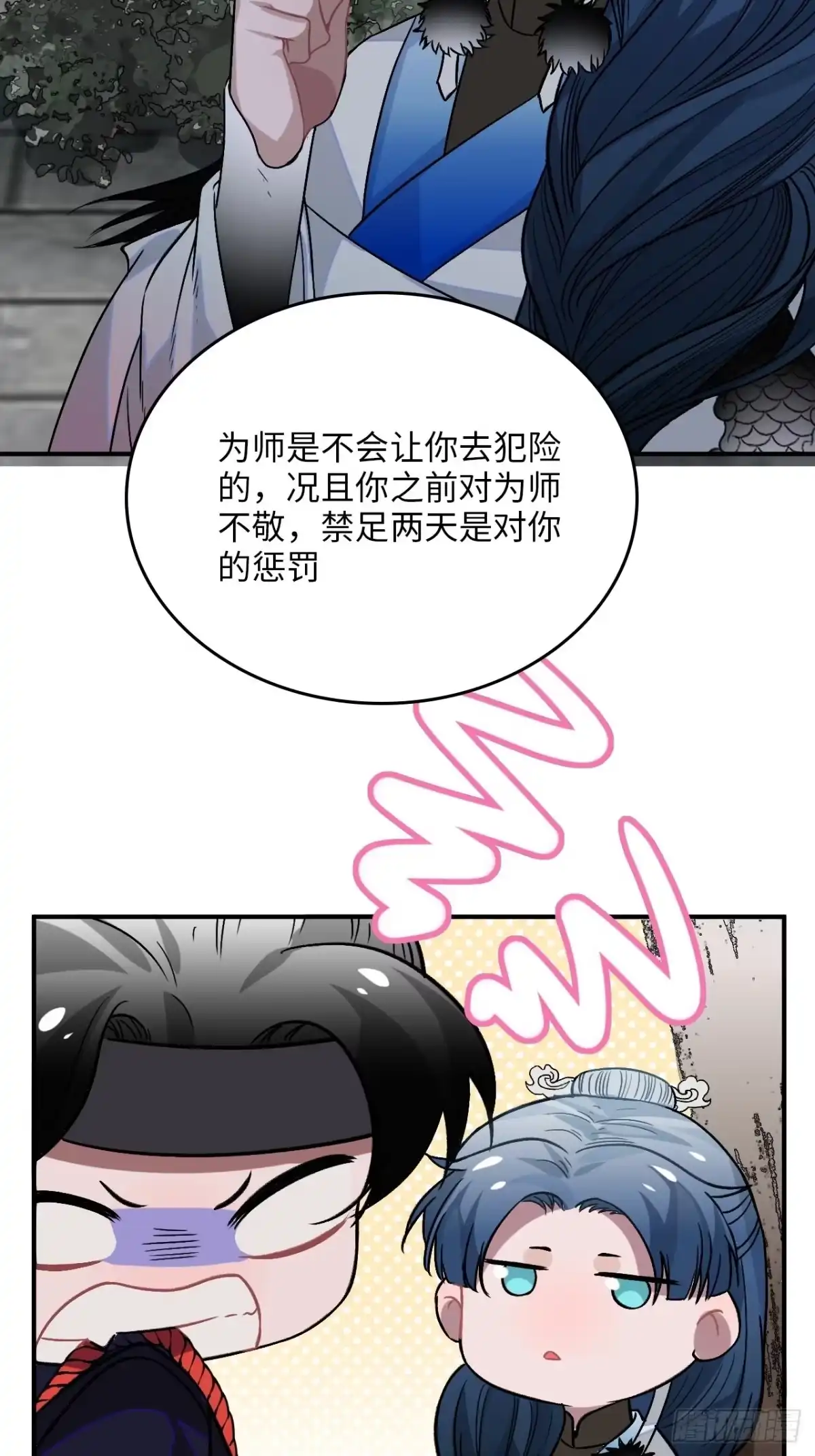 《王爷府的直男小娇妃》29.我可不是把柄！ 第36页