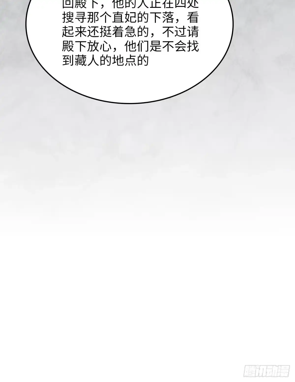《王爷府的直男小娇妃》29.我可不是把柄！ 第41页