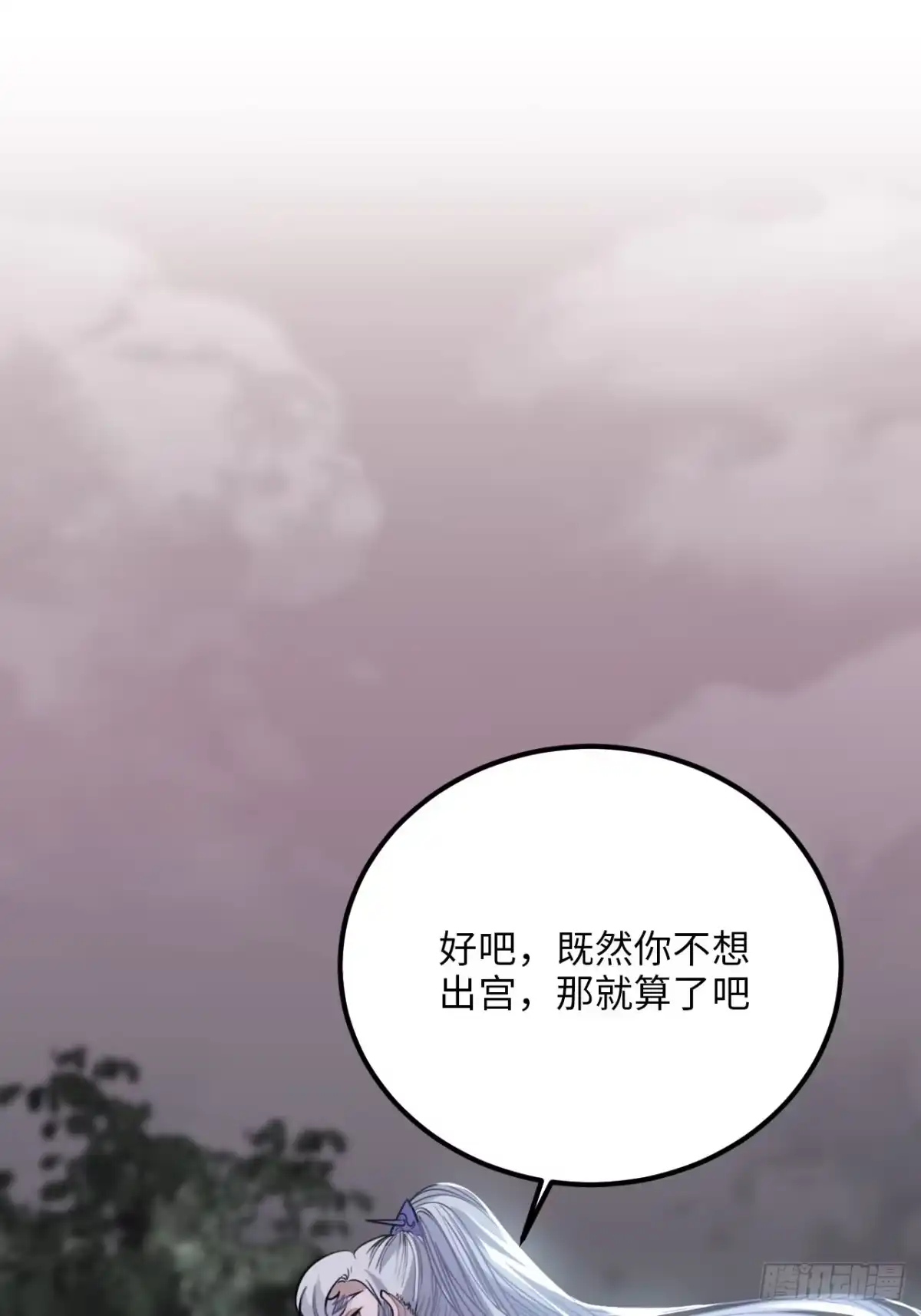 《王爷府的直男小娇妃》30.不能离开的原因 第57页