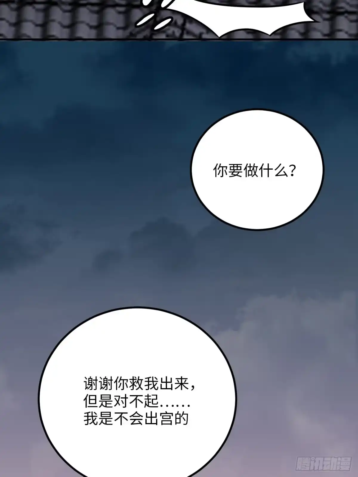 《王爷府的直男小娇妃》30.不能离开的原因 第47页