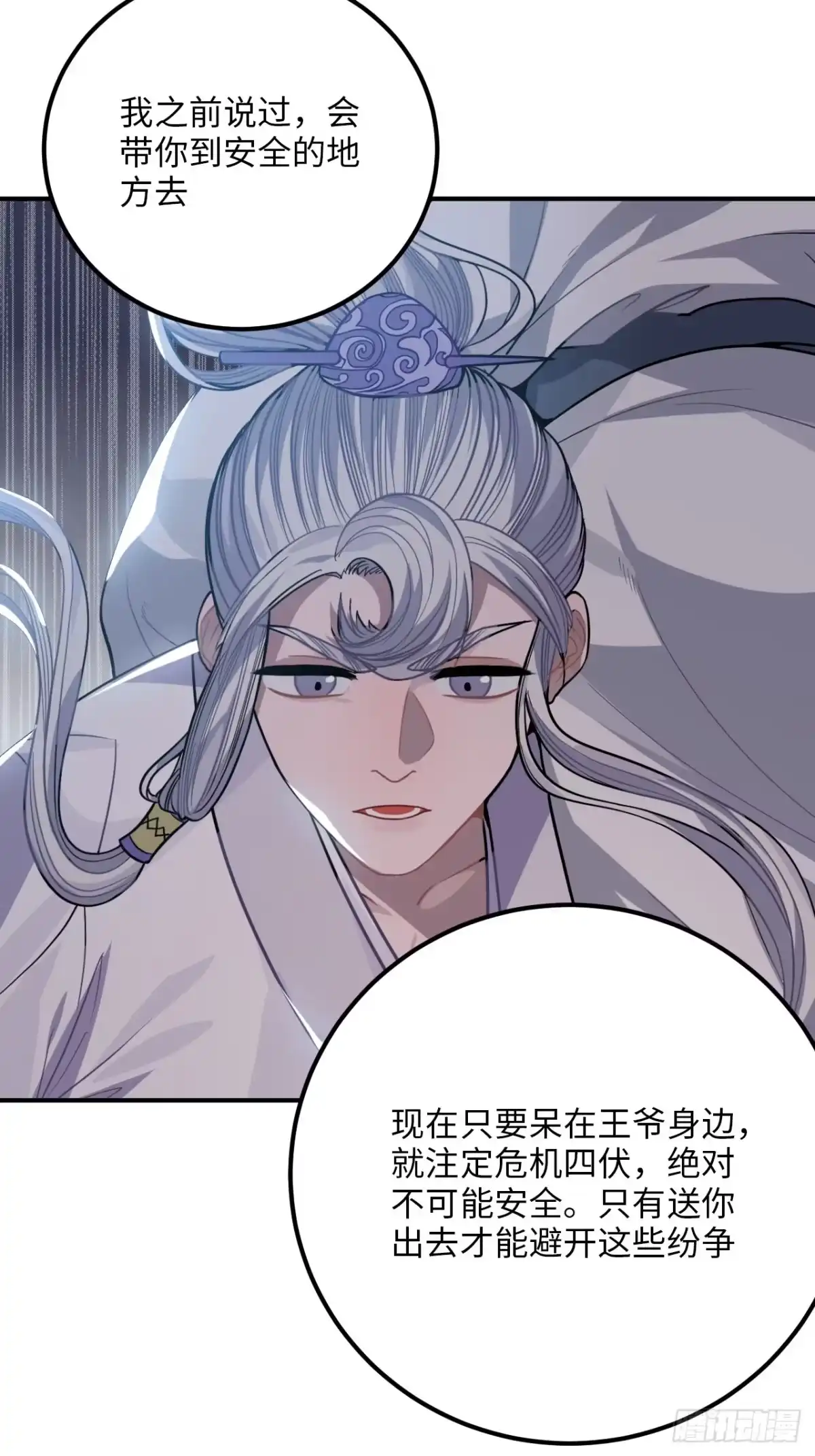 《王爷府的直男小娇妃》30.不能离开的原因 第43页