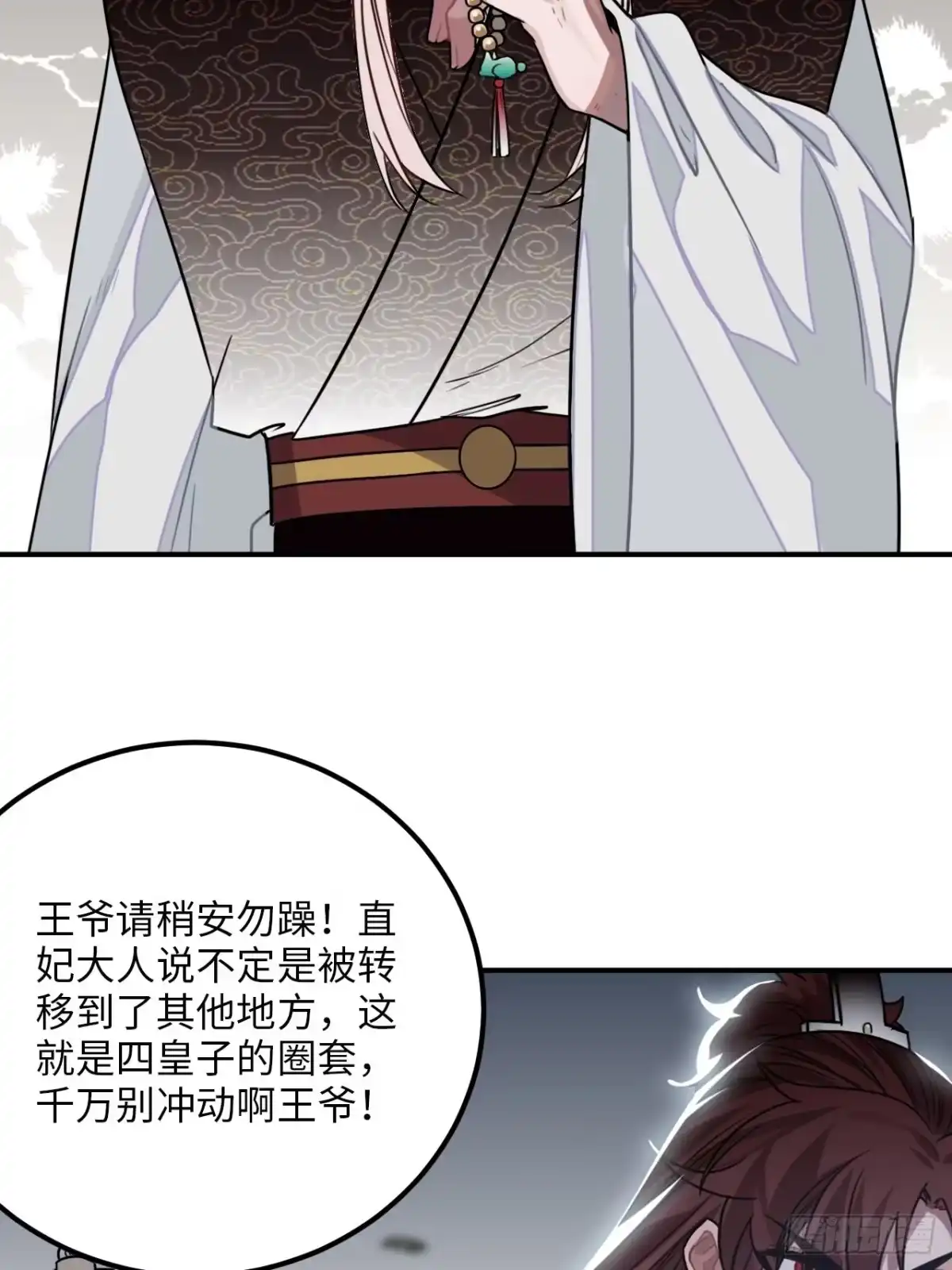 《王爷府的直男小娇妃》30.不能离开的原因 第69页
