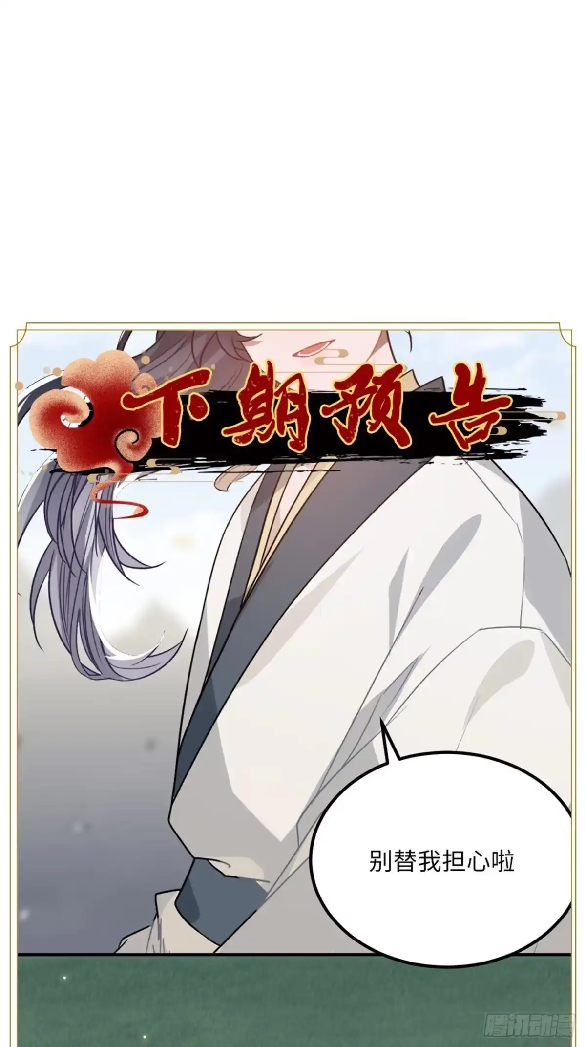 《王爷府的直男小娇妃》30.不能离开的原因 第78页