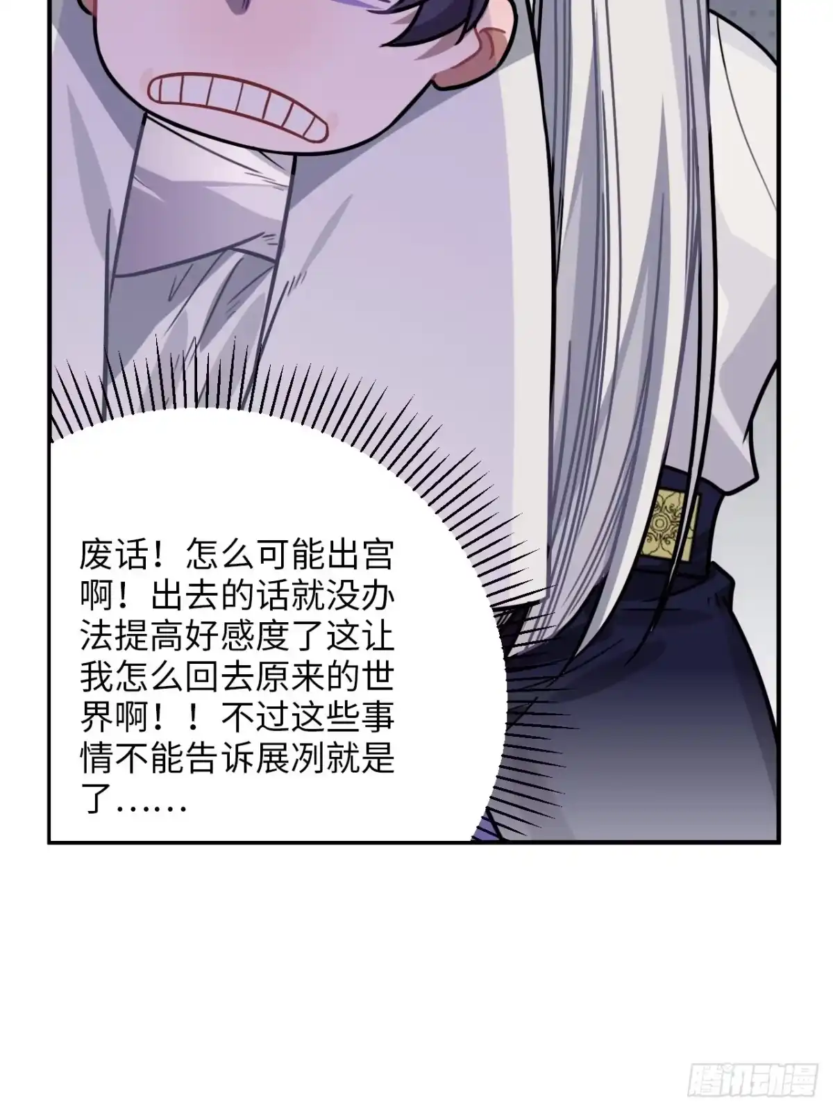 《王爷府的直男小娇妃》30.不能离开的原因 第50页