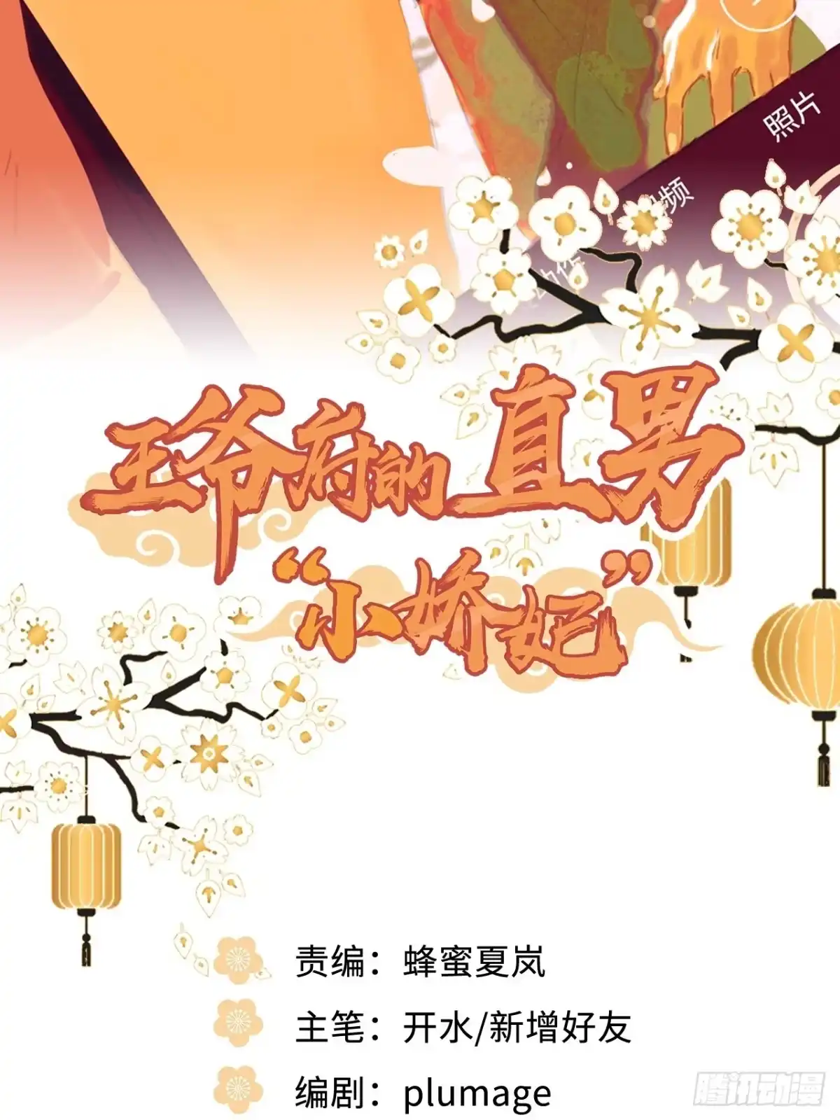 《王爷府的直男小娇妃》30.不能离开的原因 第2页