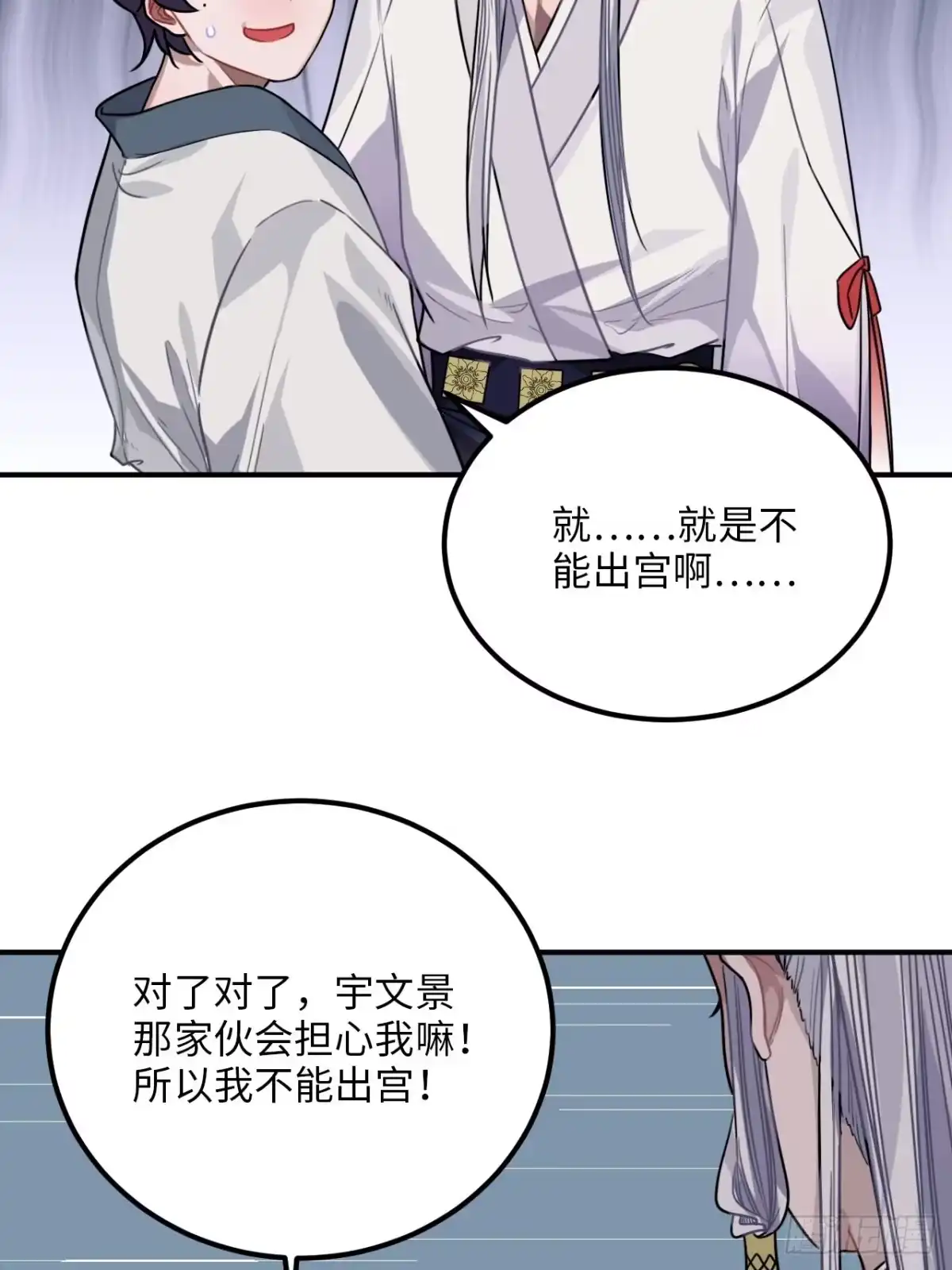 《王爷府的直男小娇妃》30.不能离开的原因 第54页