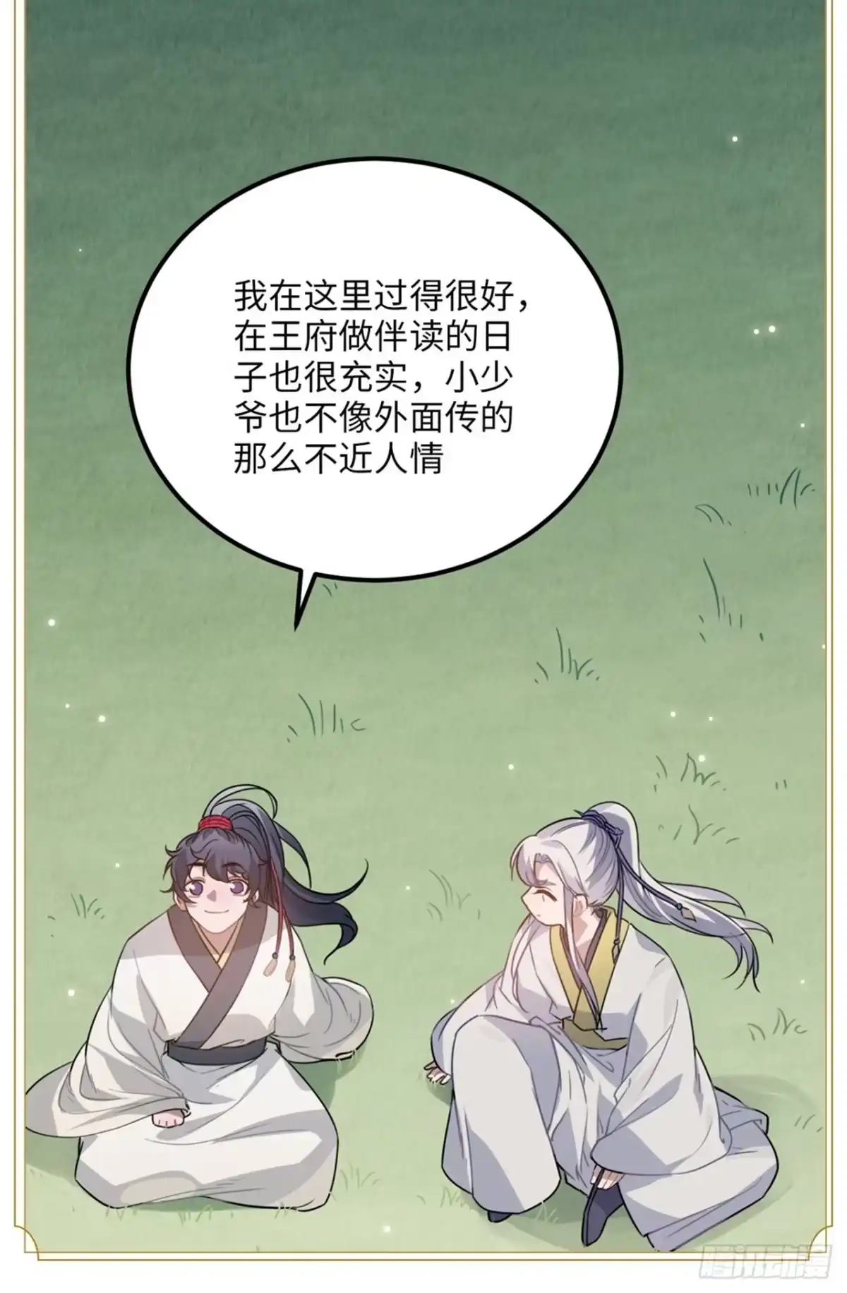 《王爷府的直男小娇妃》30.不能离开的原因 第79页