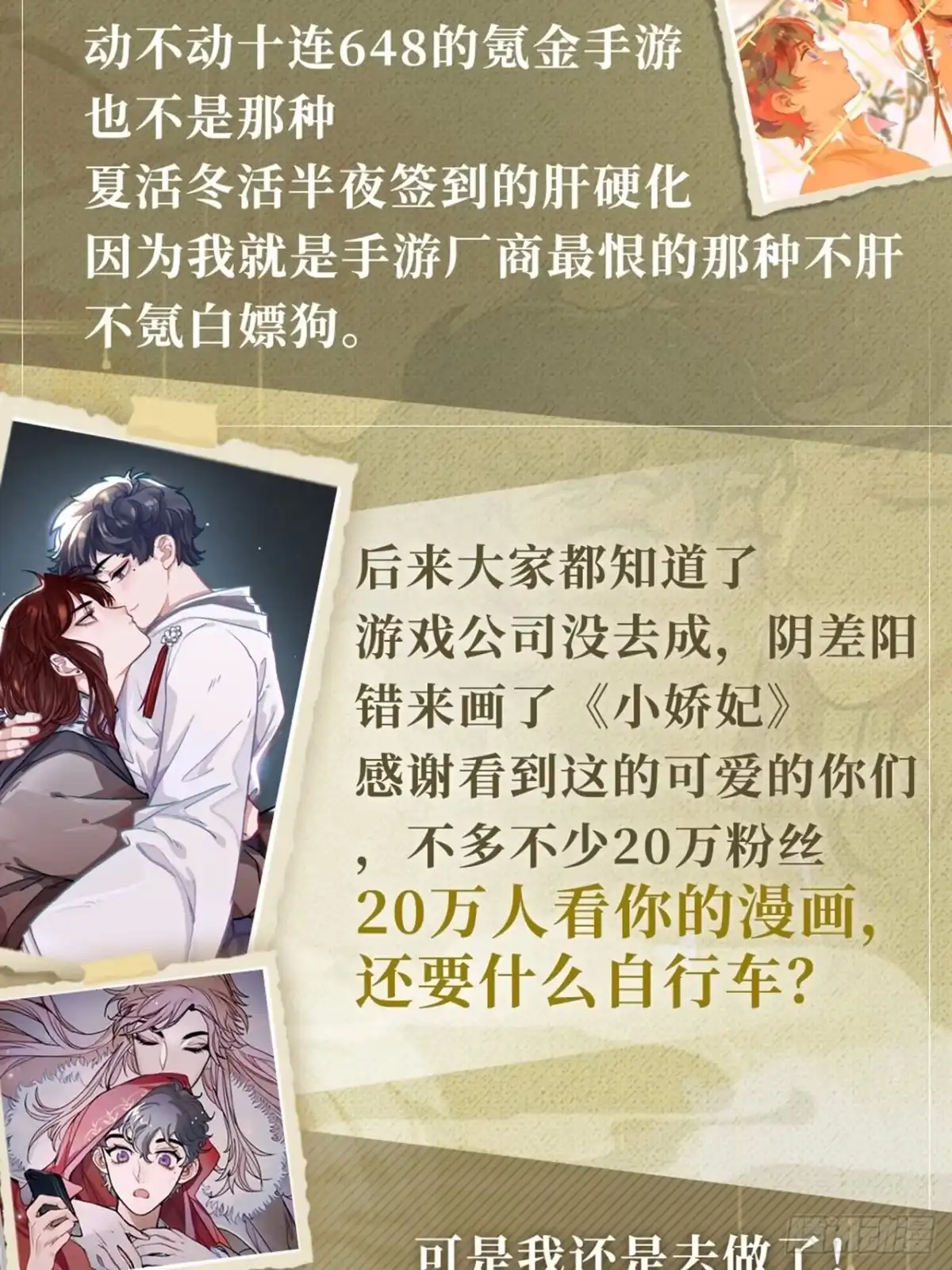《王爷府的直男小娇妃》番外篇激情上线！ 第2页