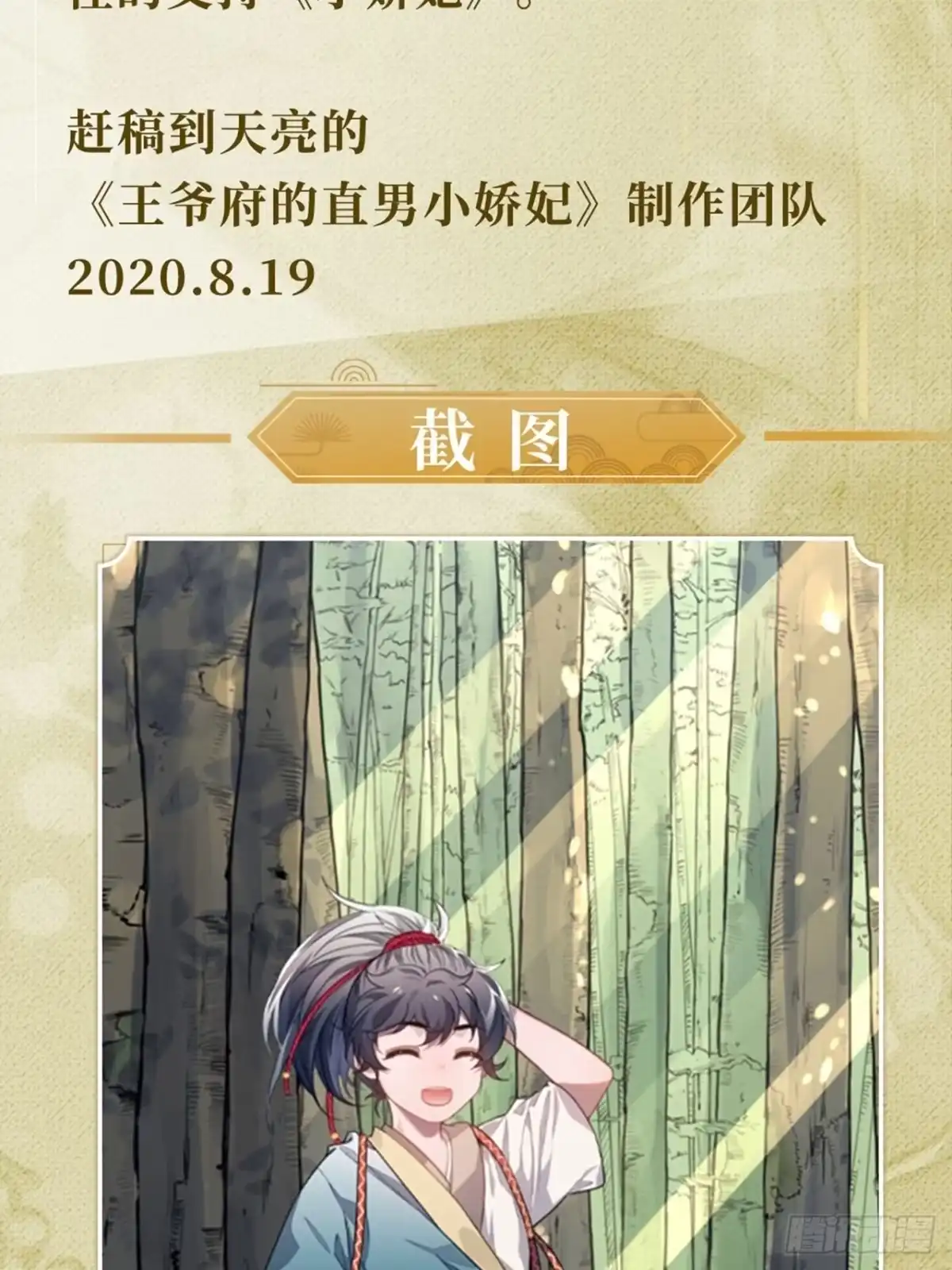 《王爷府的直男小娇妃》番外篇激情上线！ 第4页