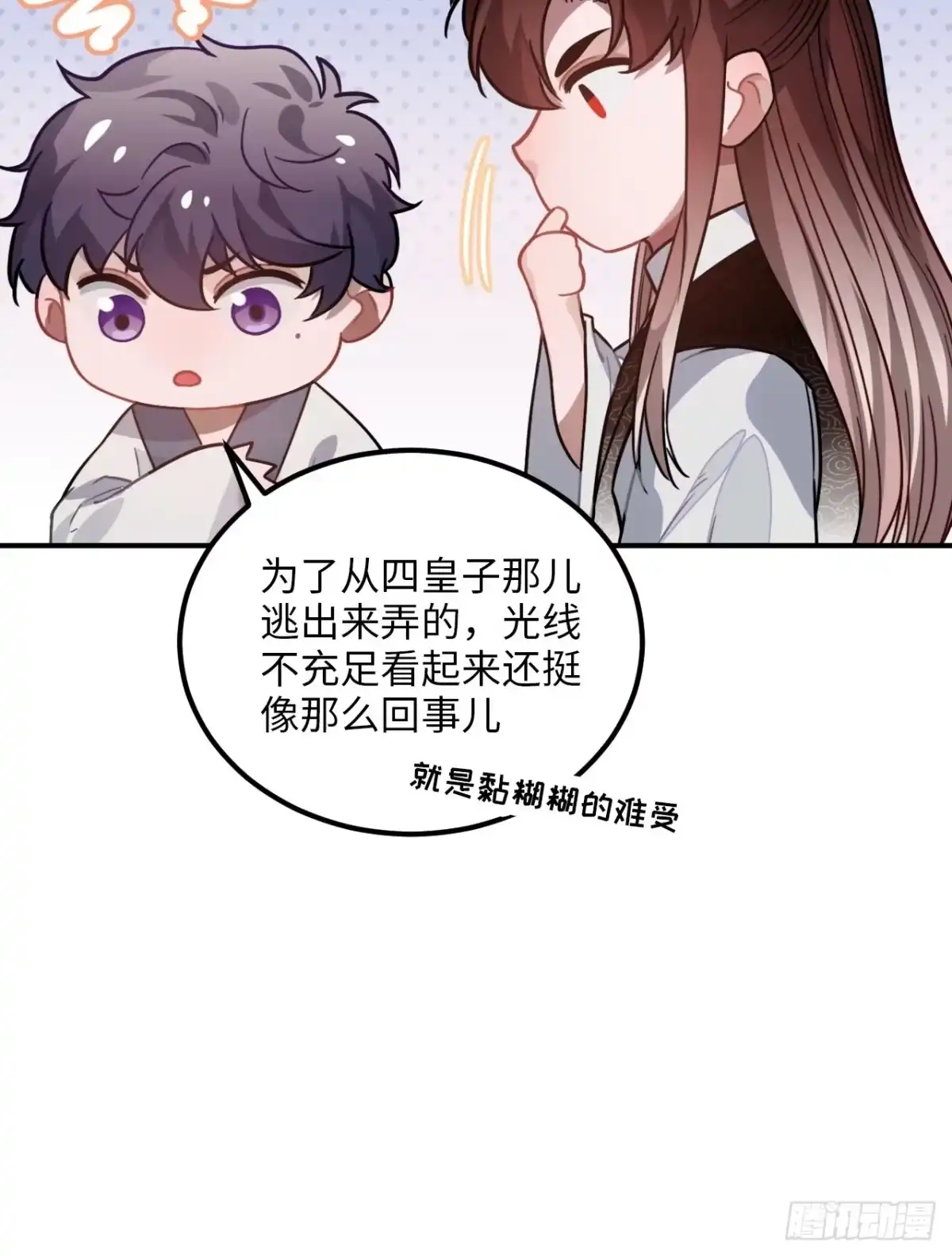 《王爷府的直男小娇妃》31.他需要我 第14页