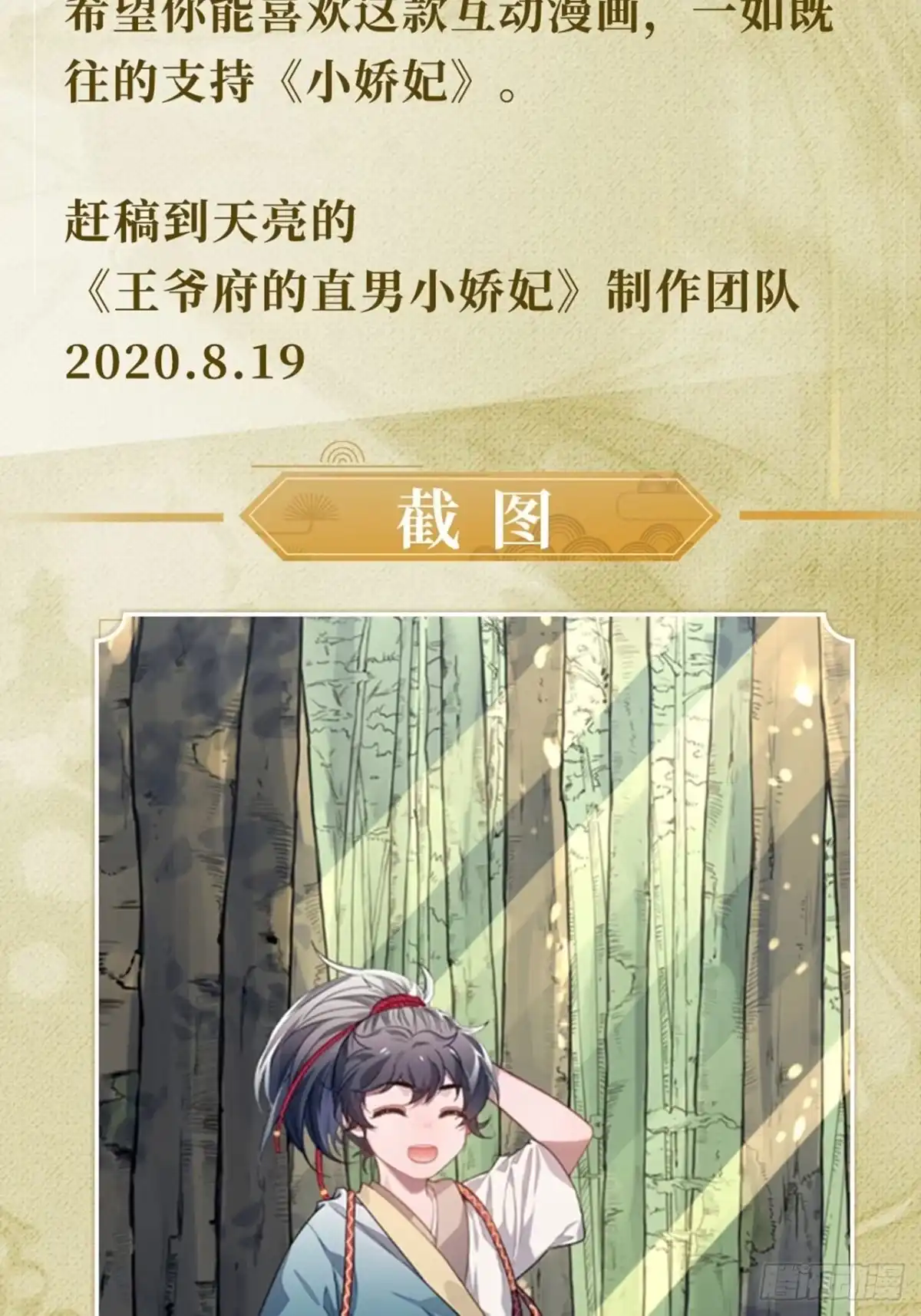《王爷府的直男小娇妃》31.他需要我 第73页