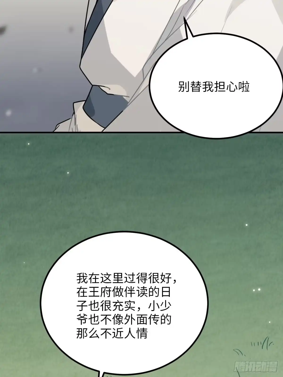 《王爷府的直男小娇妃》31.他需要我 第30页