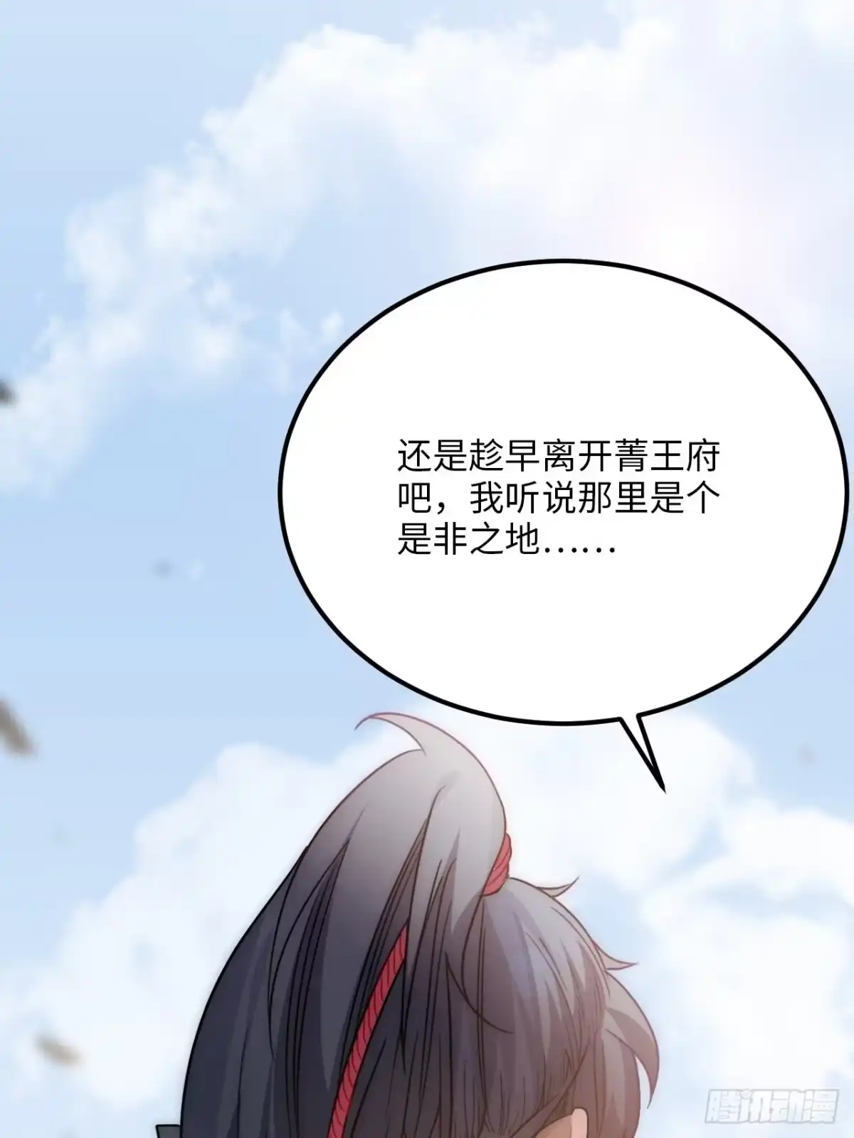《王爷府的直男小娇妃》31.他需要我 第26页