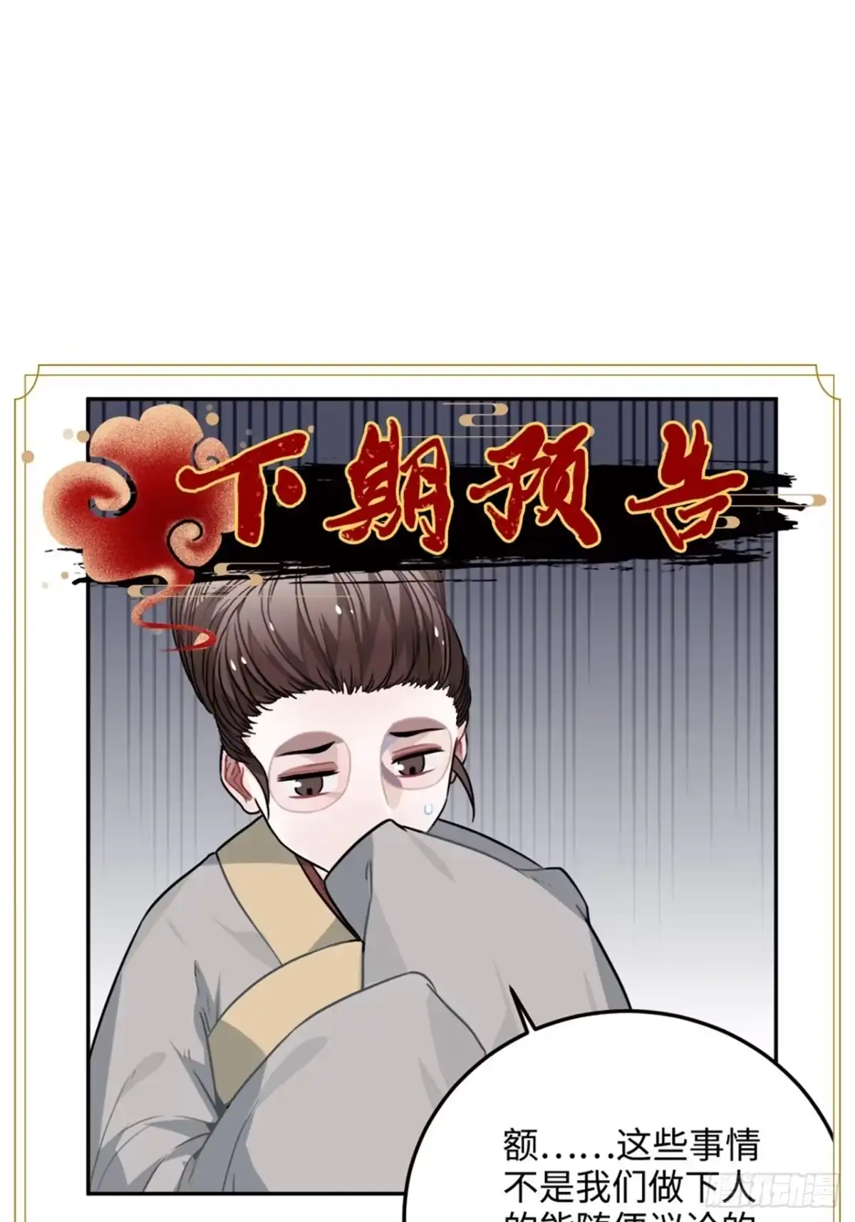 《王爷府的直男小娇妃》31.他需要我 第68页