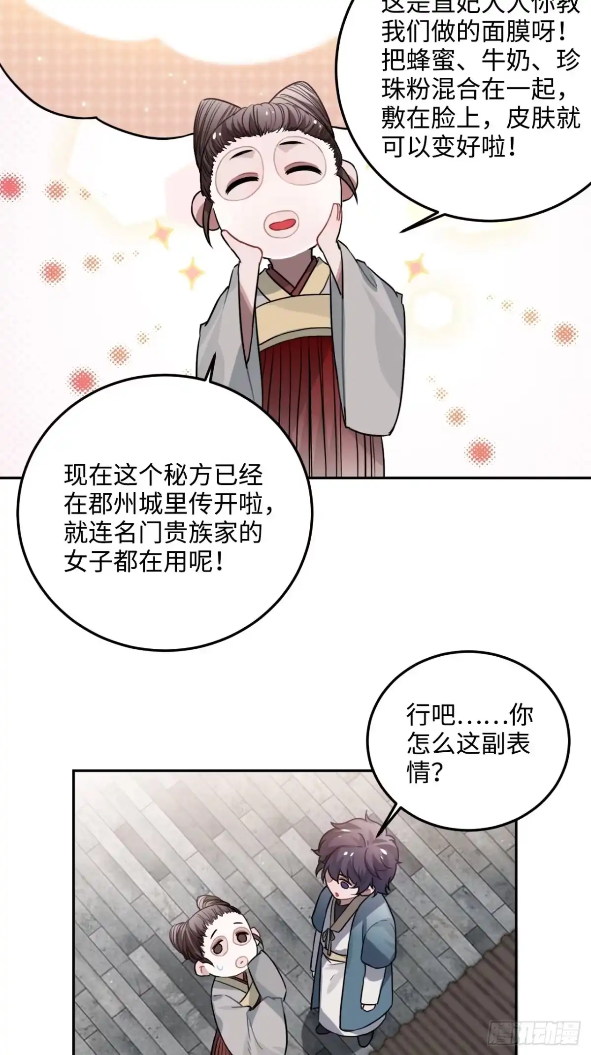 《王爷府的直男小娇妃》32.解锁他的过往 第30页