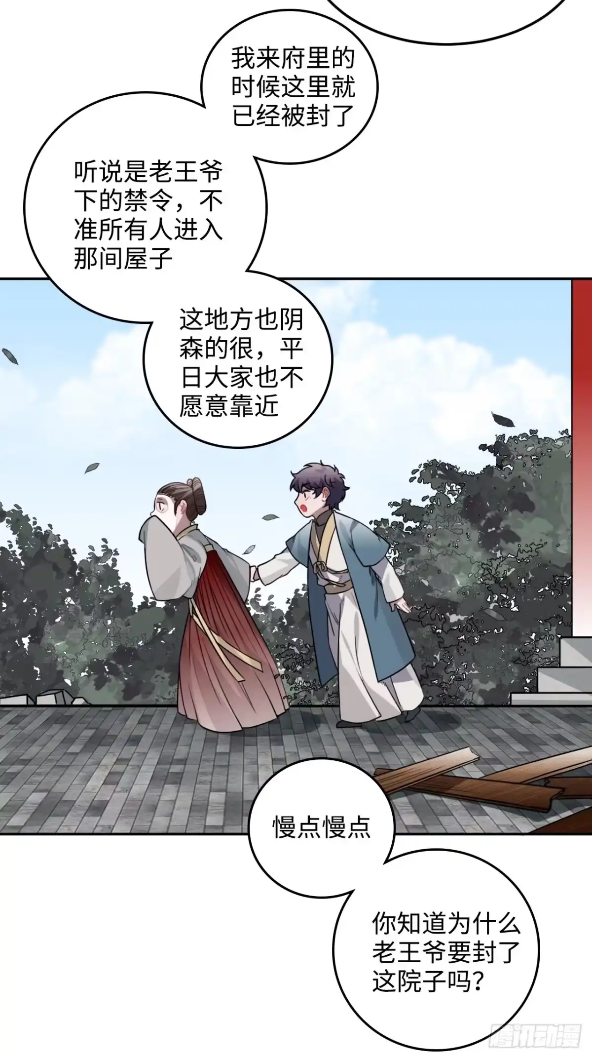 《王爷府的直男小娇妃》32.解锁他的过往 第32页