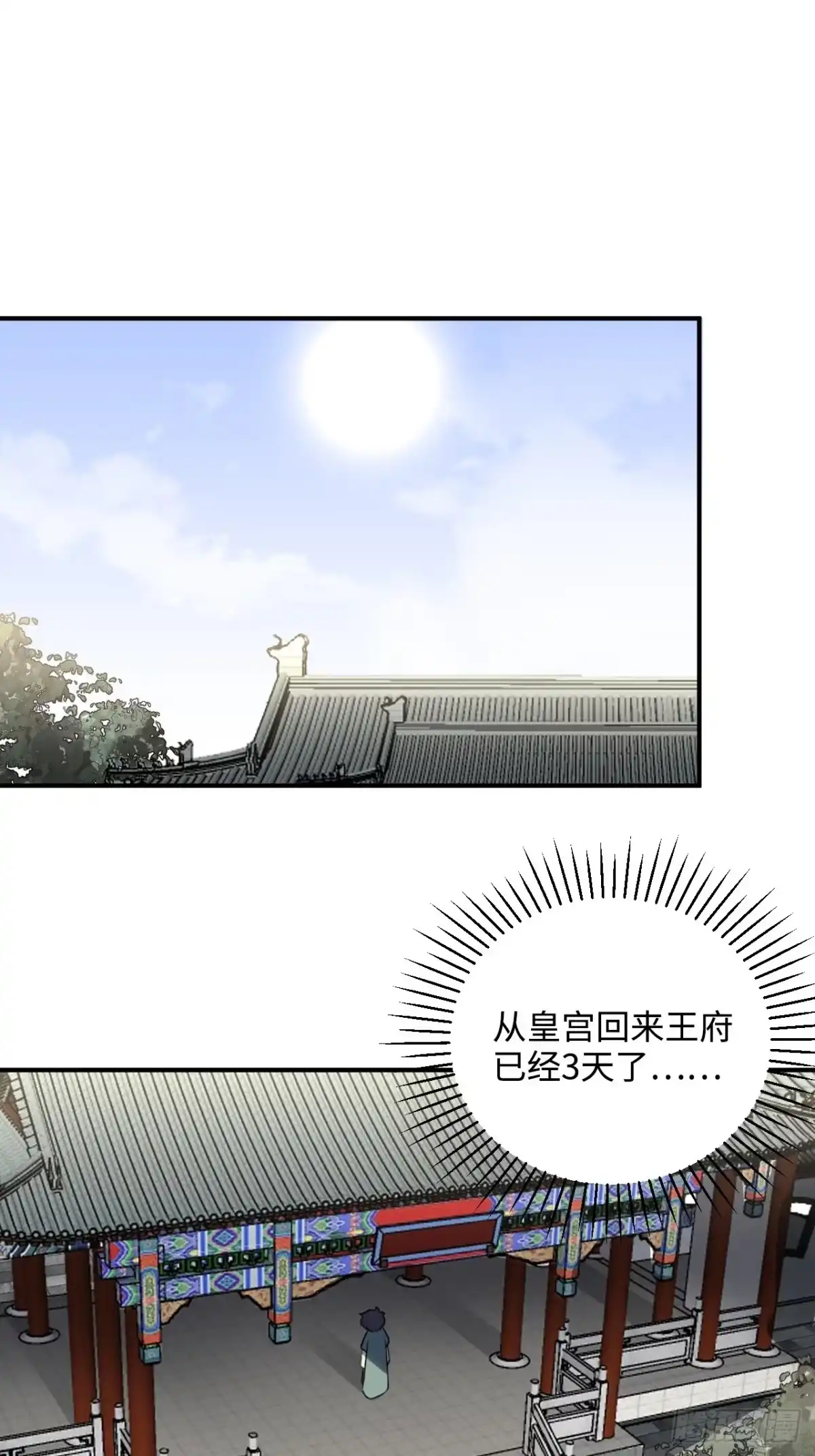 《王爷府的直男小娇妃》32.解锁他的过往 第4页