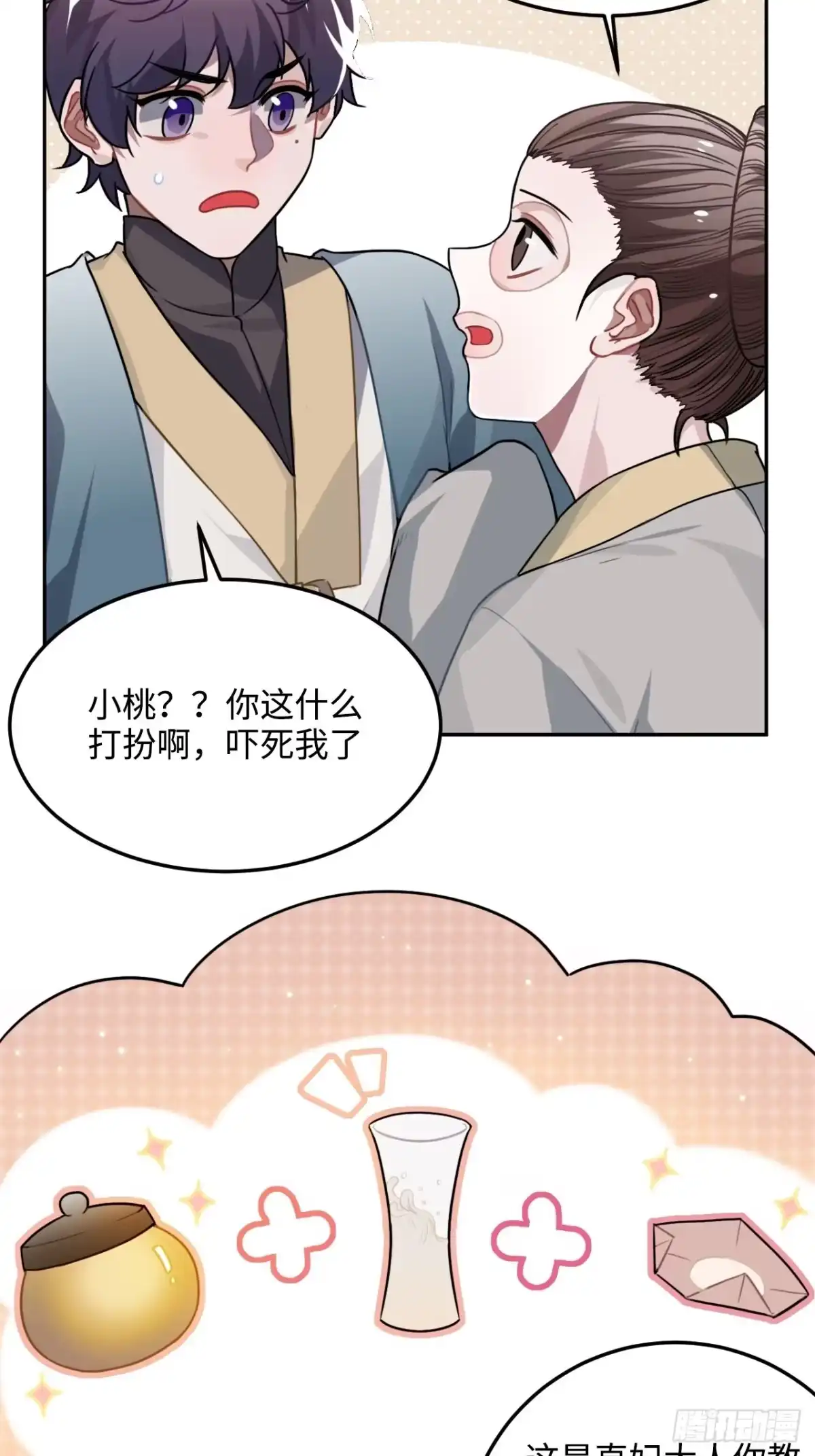 《王爷府的直男小娇妃》32.解锁他的过往 第29页