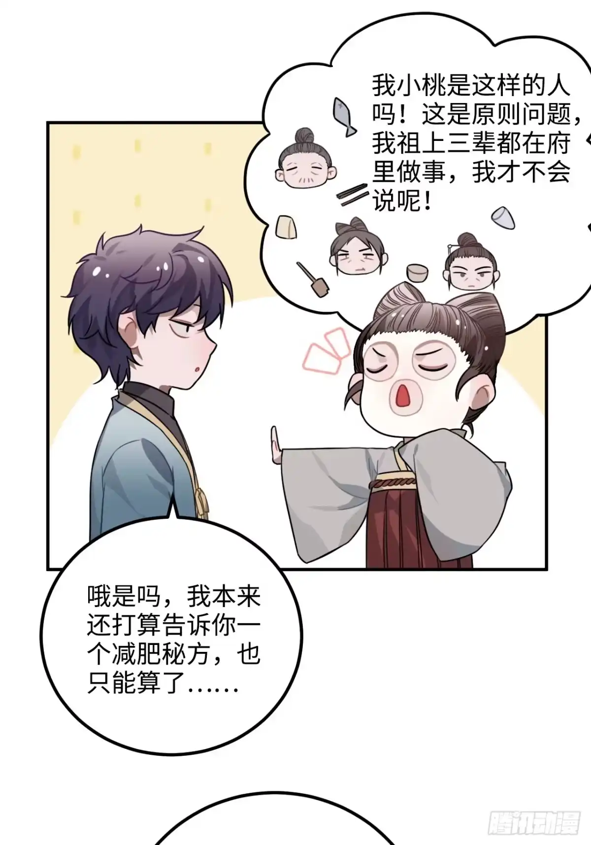 《王爷府的直男小娇妃》32.解锁他的过往 第35页