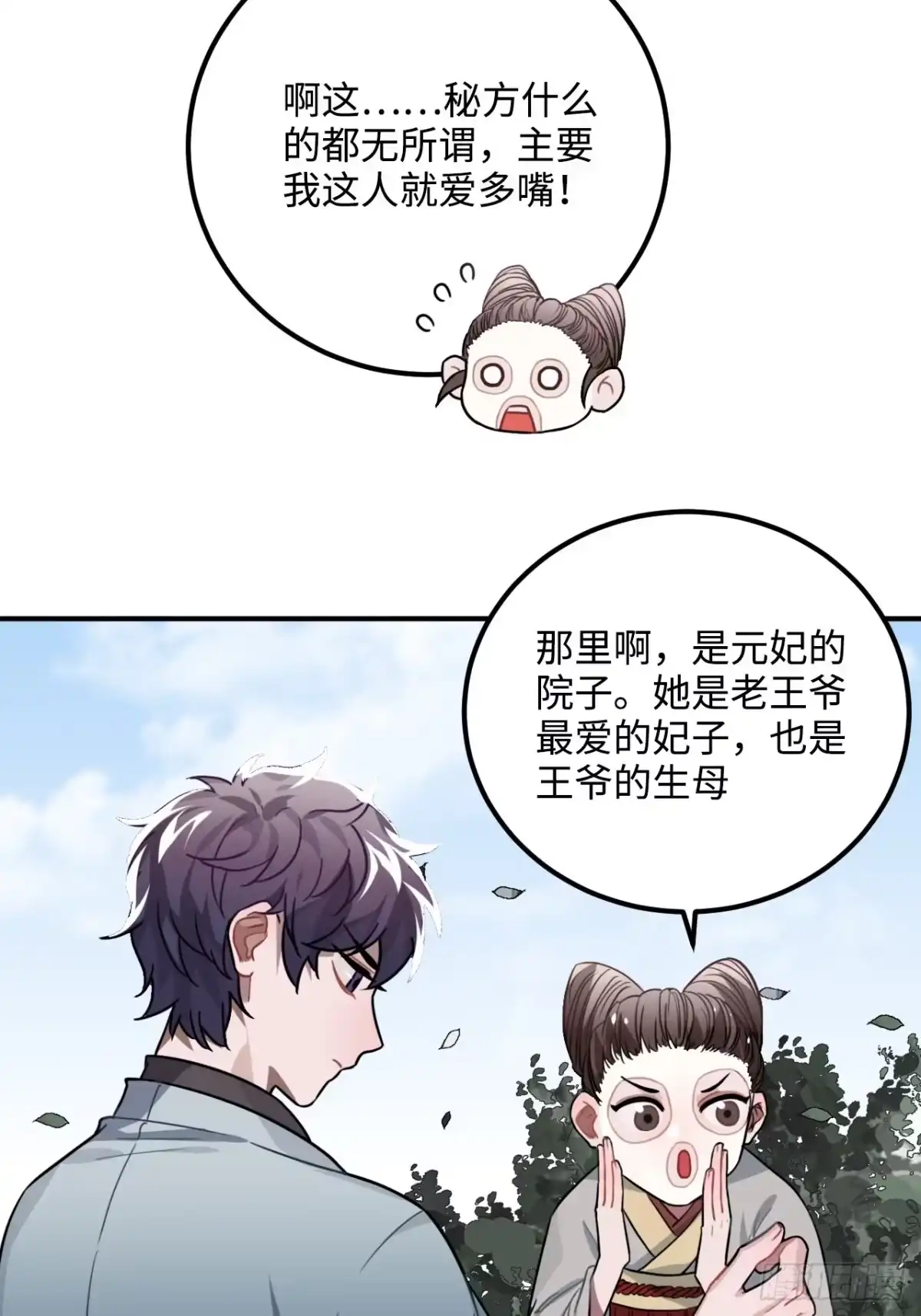 《王爷府的直男小娇妃》32.解锁他的过往 第36页