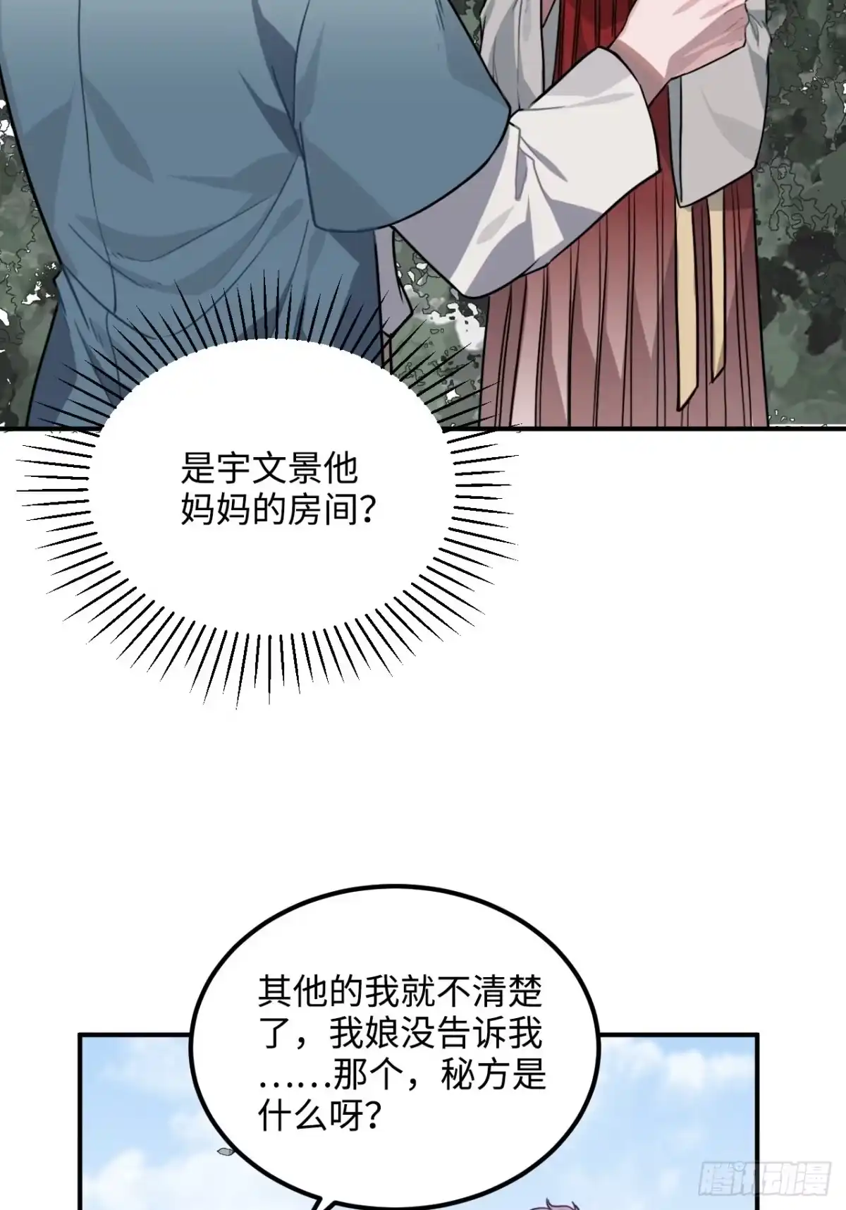 《王爷府的直男小娇妃》32.解锁他的过往 第37页