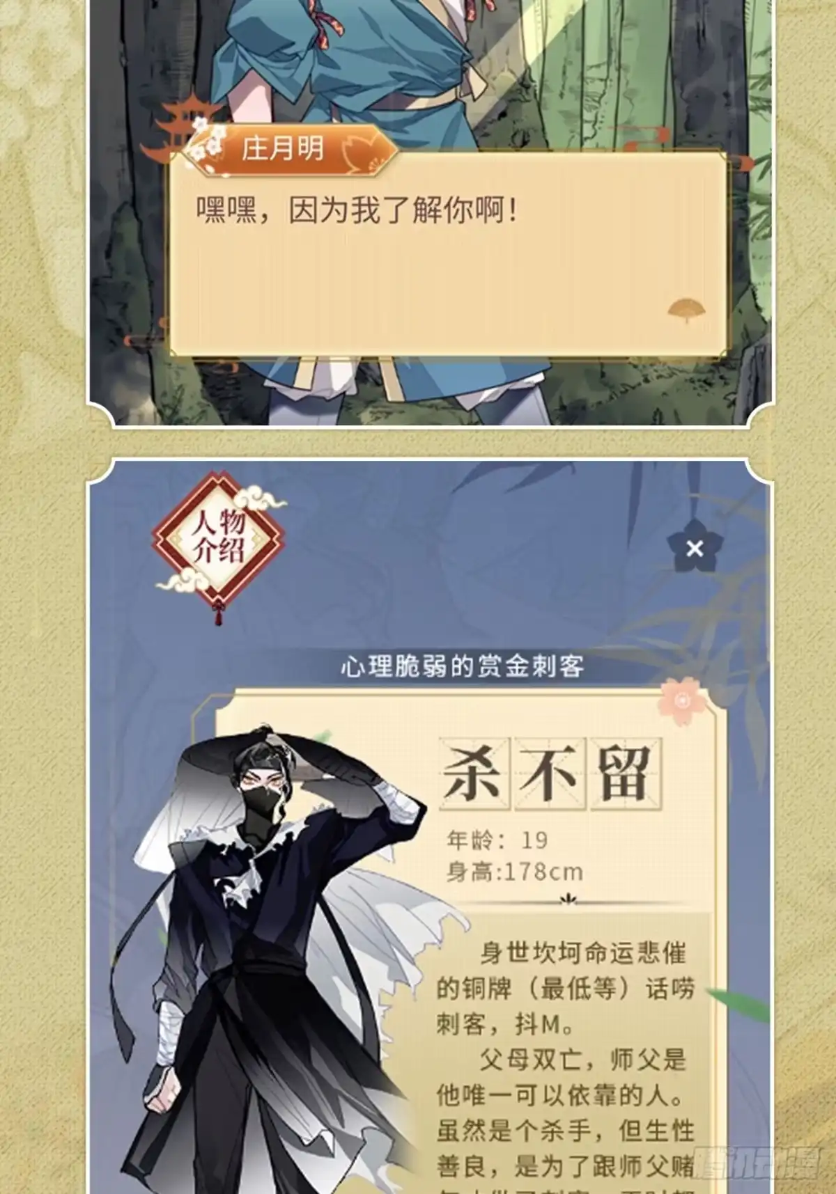 《王爷府的直男小娇妃》32.解锁他的过往 第69页