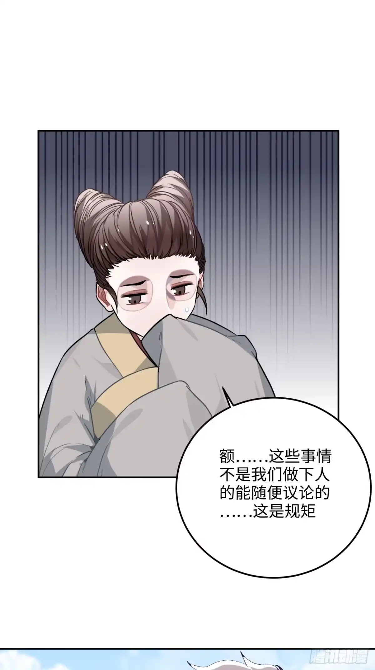 《王爷府的直男小娇妃》32.解锁他的过往 第33页
