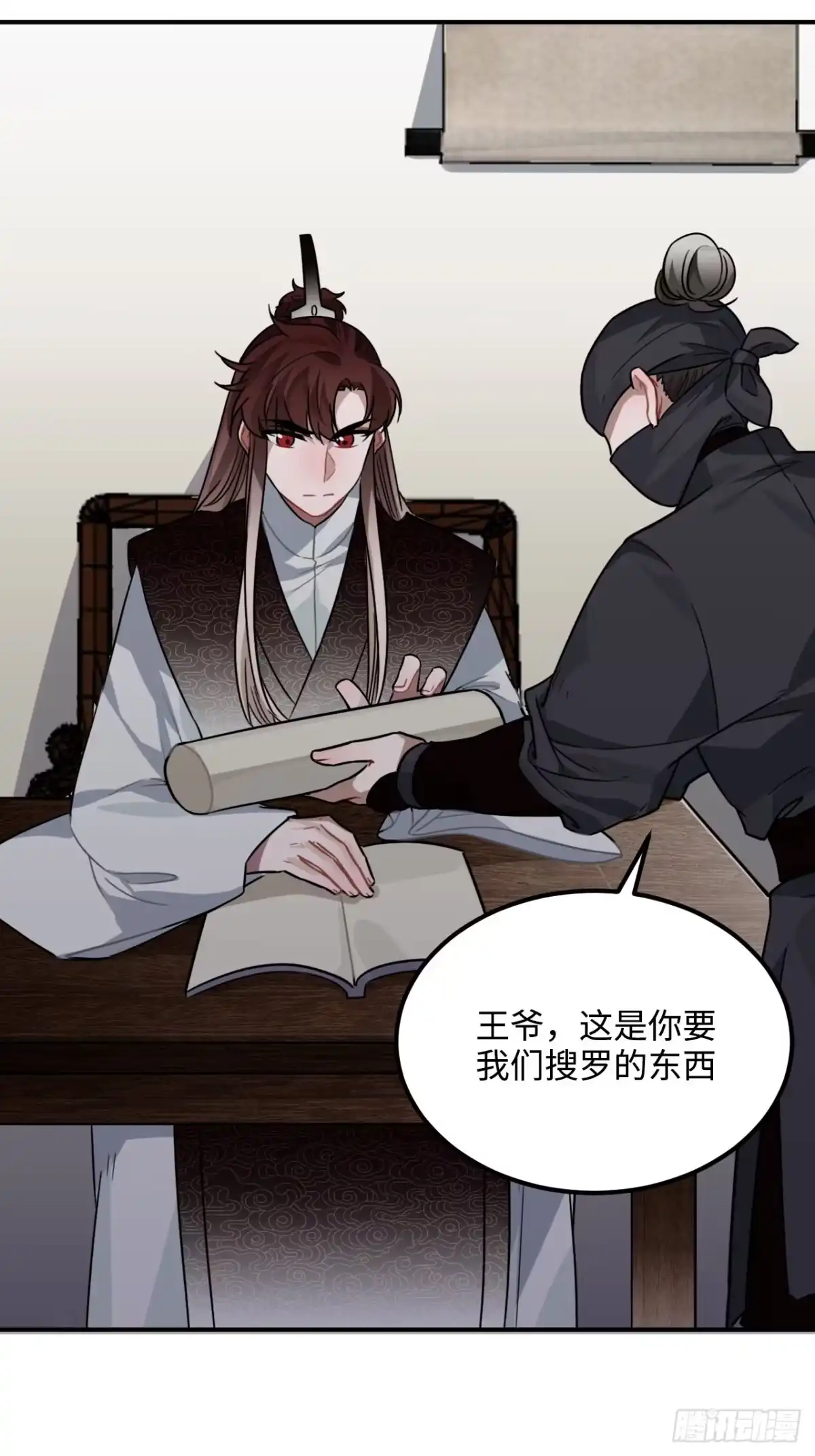 《王爷府的直男小娇妃》32.解锁他的过往 第7页