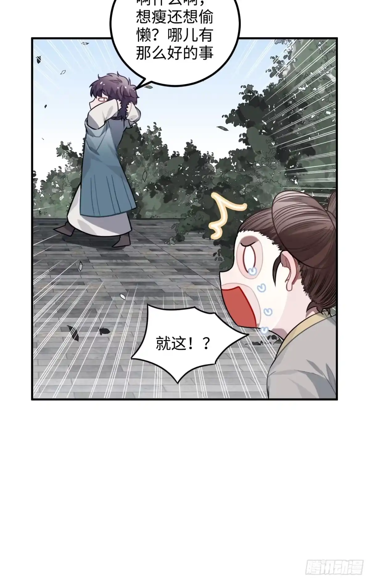 《王爷府的直男小娇妃》32.解锁他的过往 第41页