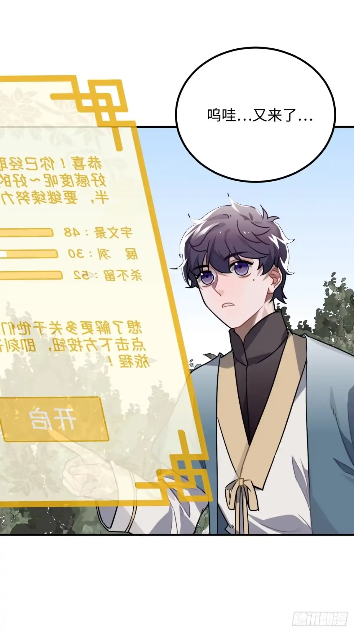《王爷府的直男小娇妃》32.解锁他的过往 第11页