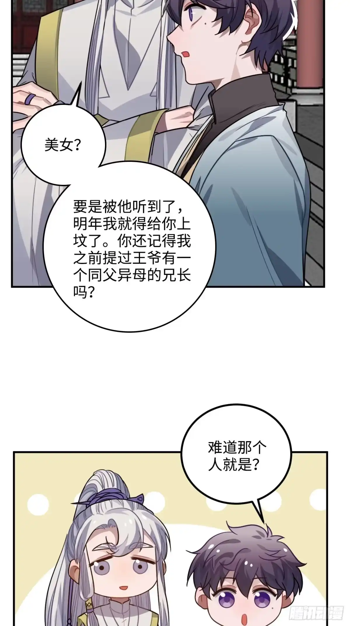 《王爷府的直男小娇妃》33.美女哥哥 第32页