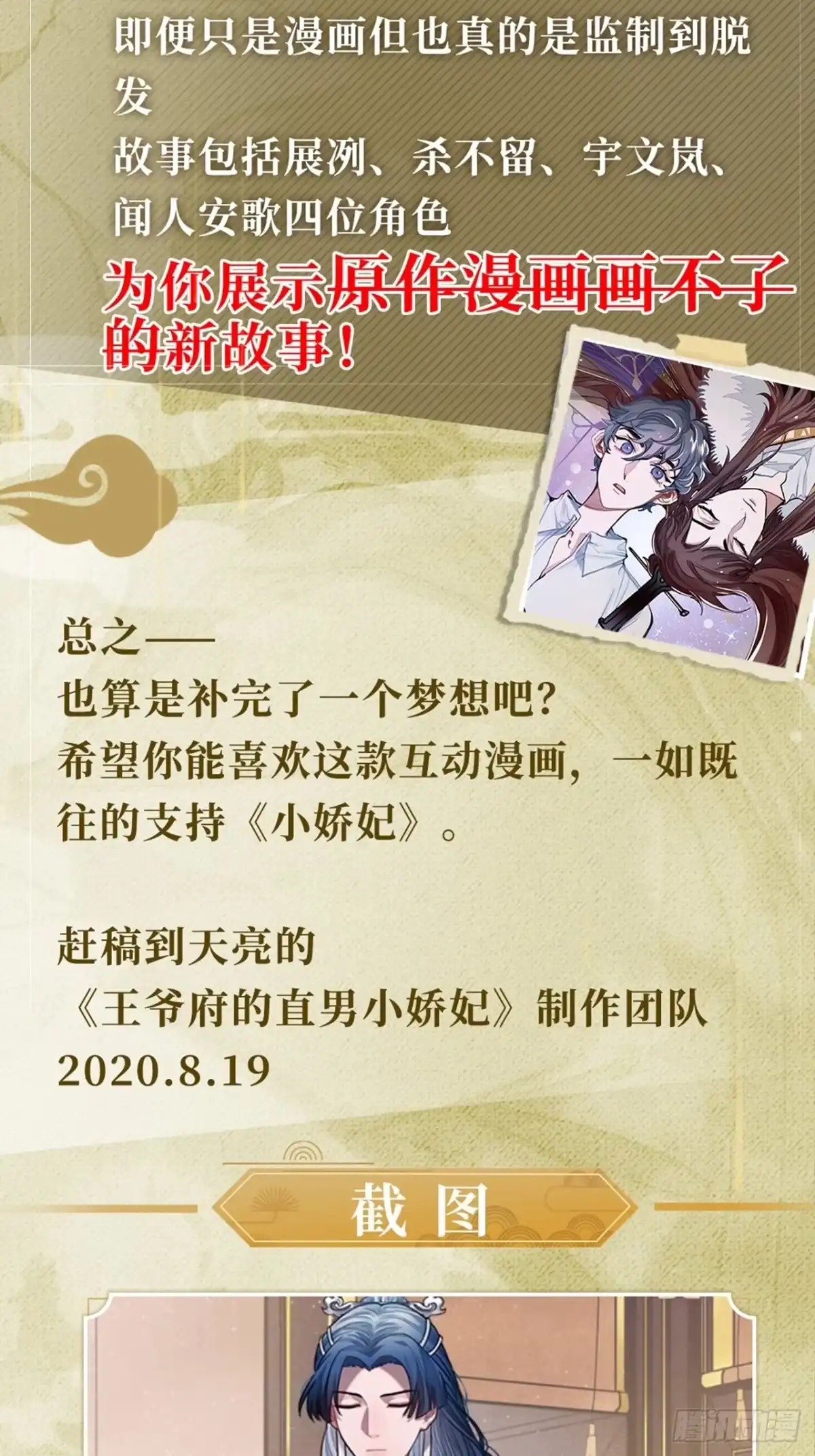 《王爷府的直男小娇妃》33.美女哥哥 第75页