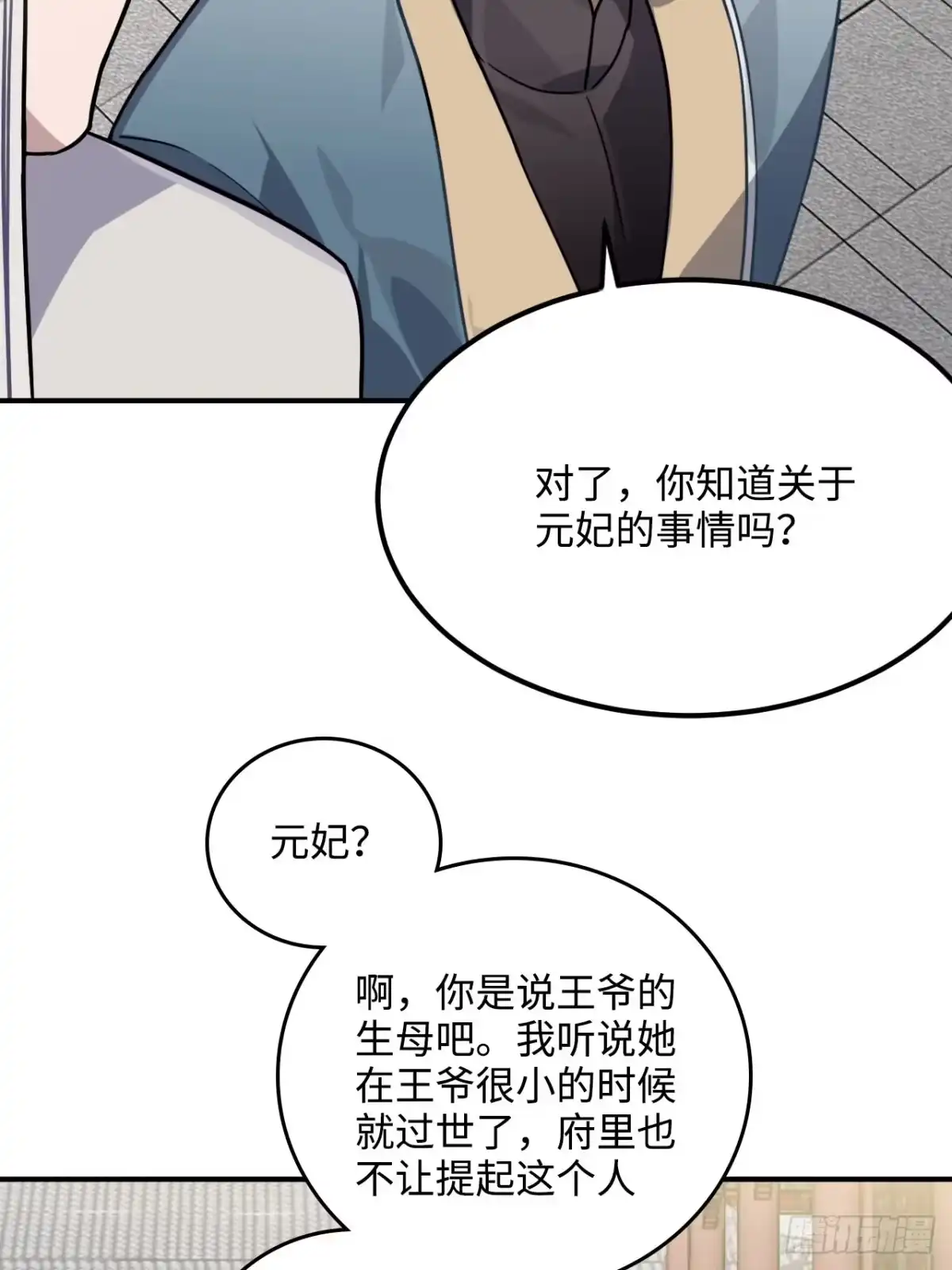 《王爷府的直男小娇妃》33.美女哥哥 第24页