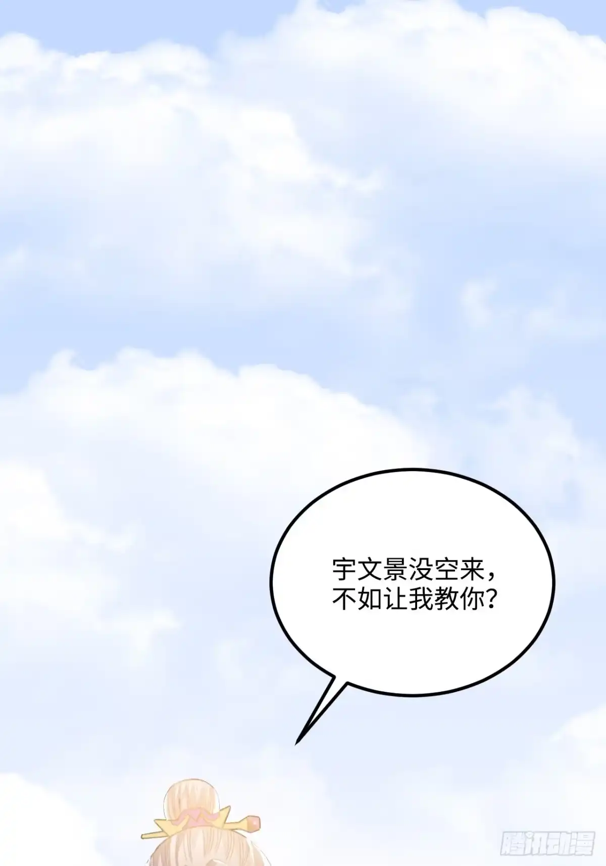 《王爷府的直男小娇妃》34.我只对他感兴趣 第13页