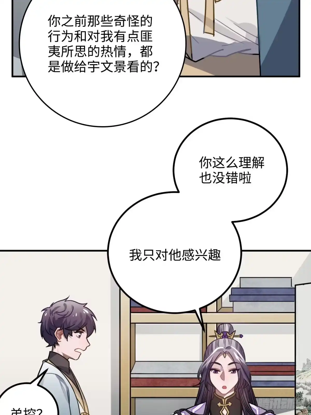 《王爷府的直男小娇妃》34.我只对他感兴趣 第43页