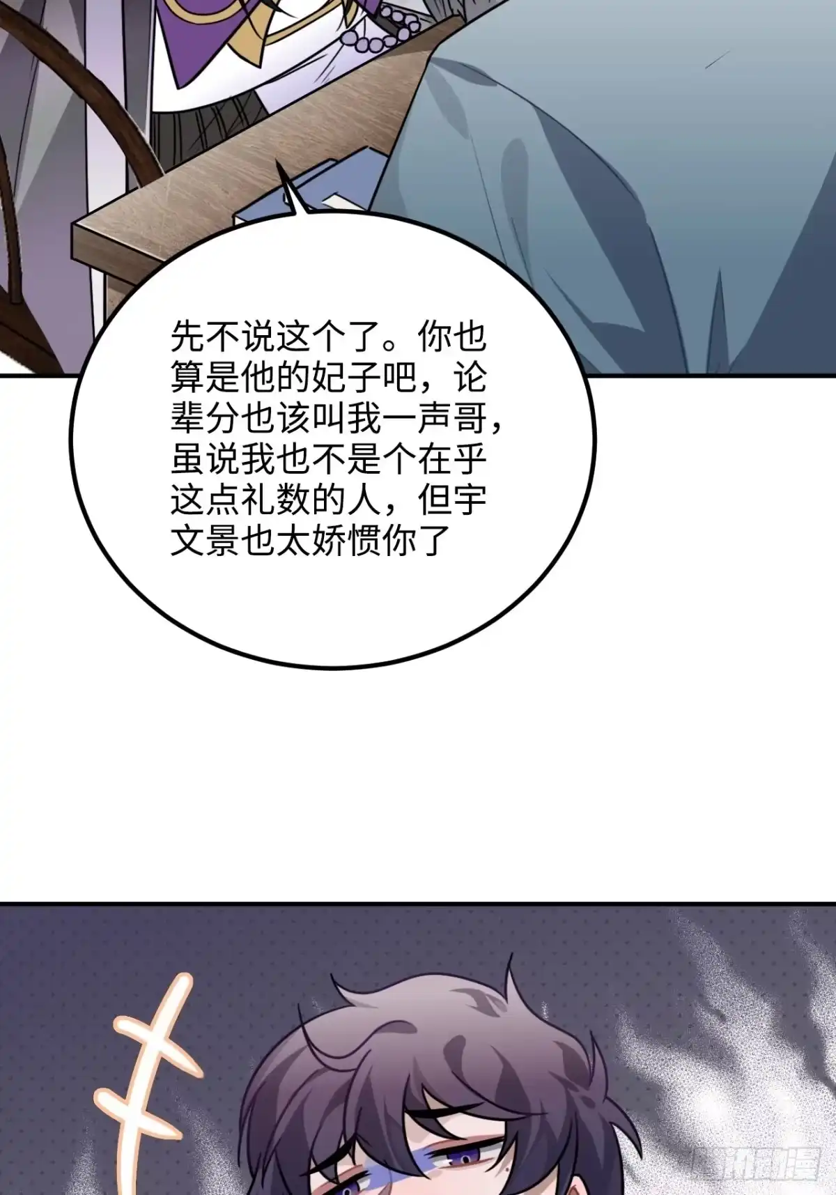 《王爷府的直男小娇妃》34.我只对他感兴趣 第54页