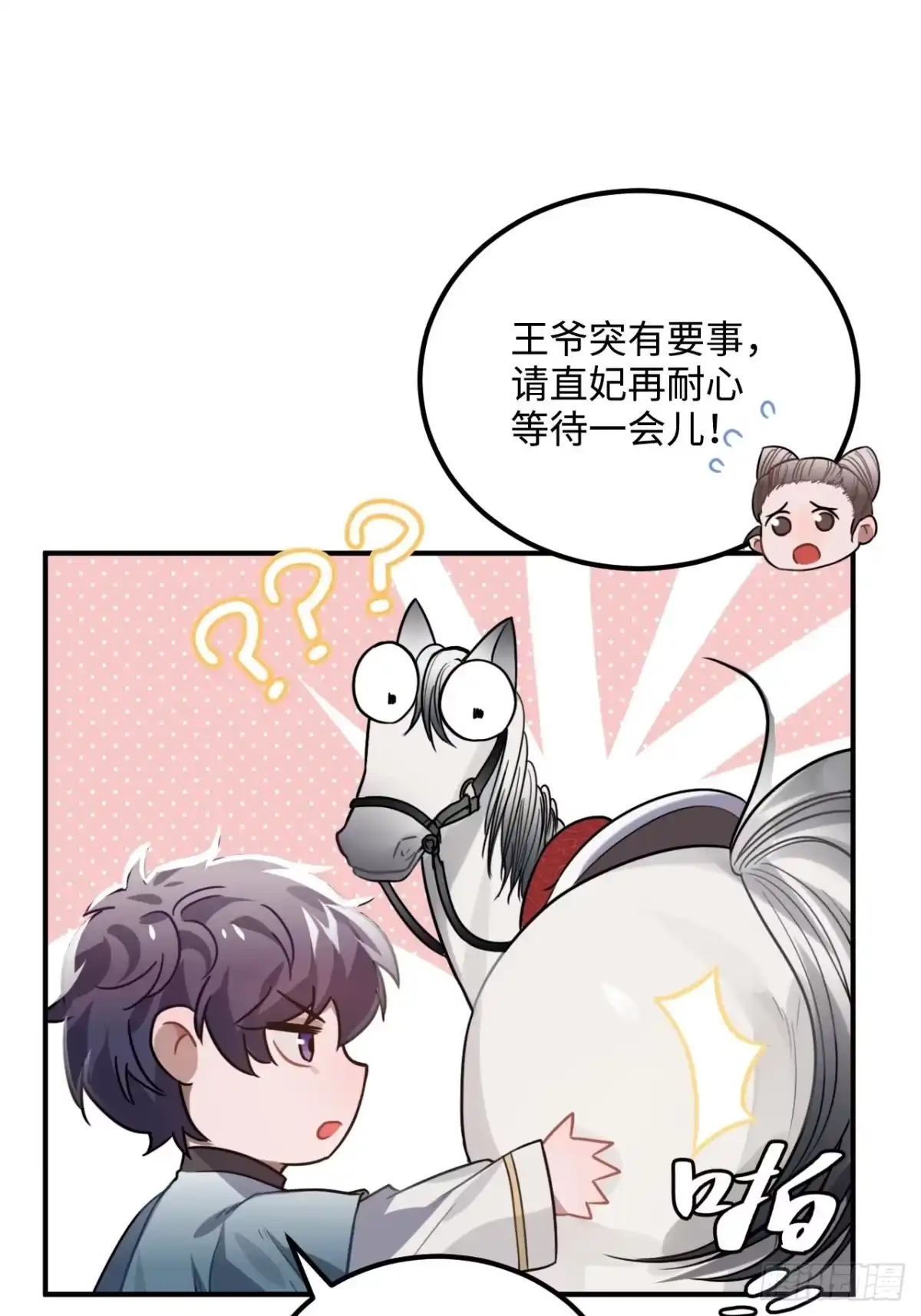 《王爷府的直男小娇妃》34.我只对他感兴趣 第8页