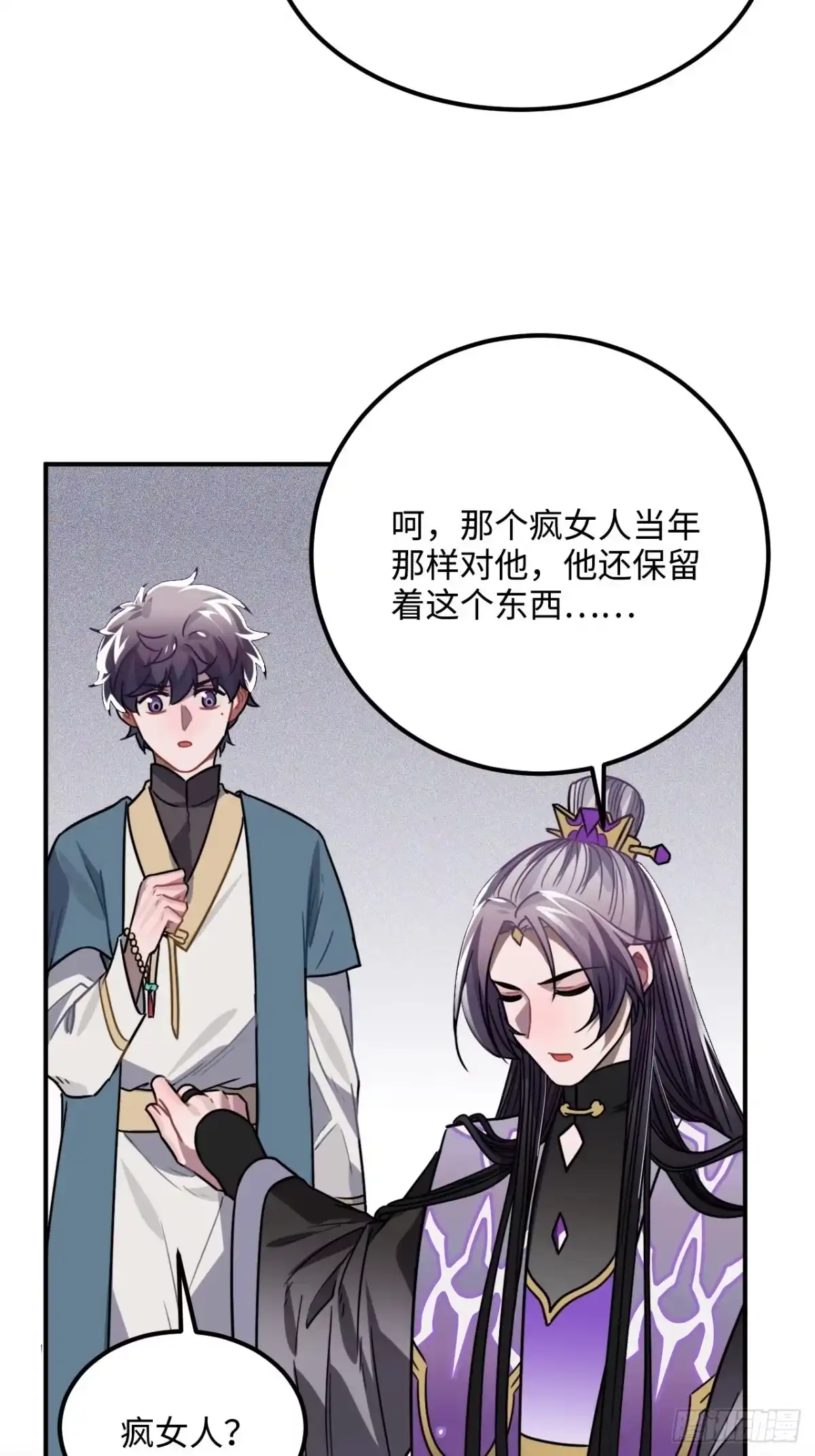 《王爷府的直男小娇妃》34.我只对他感兴趣 第59页