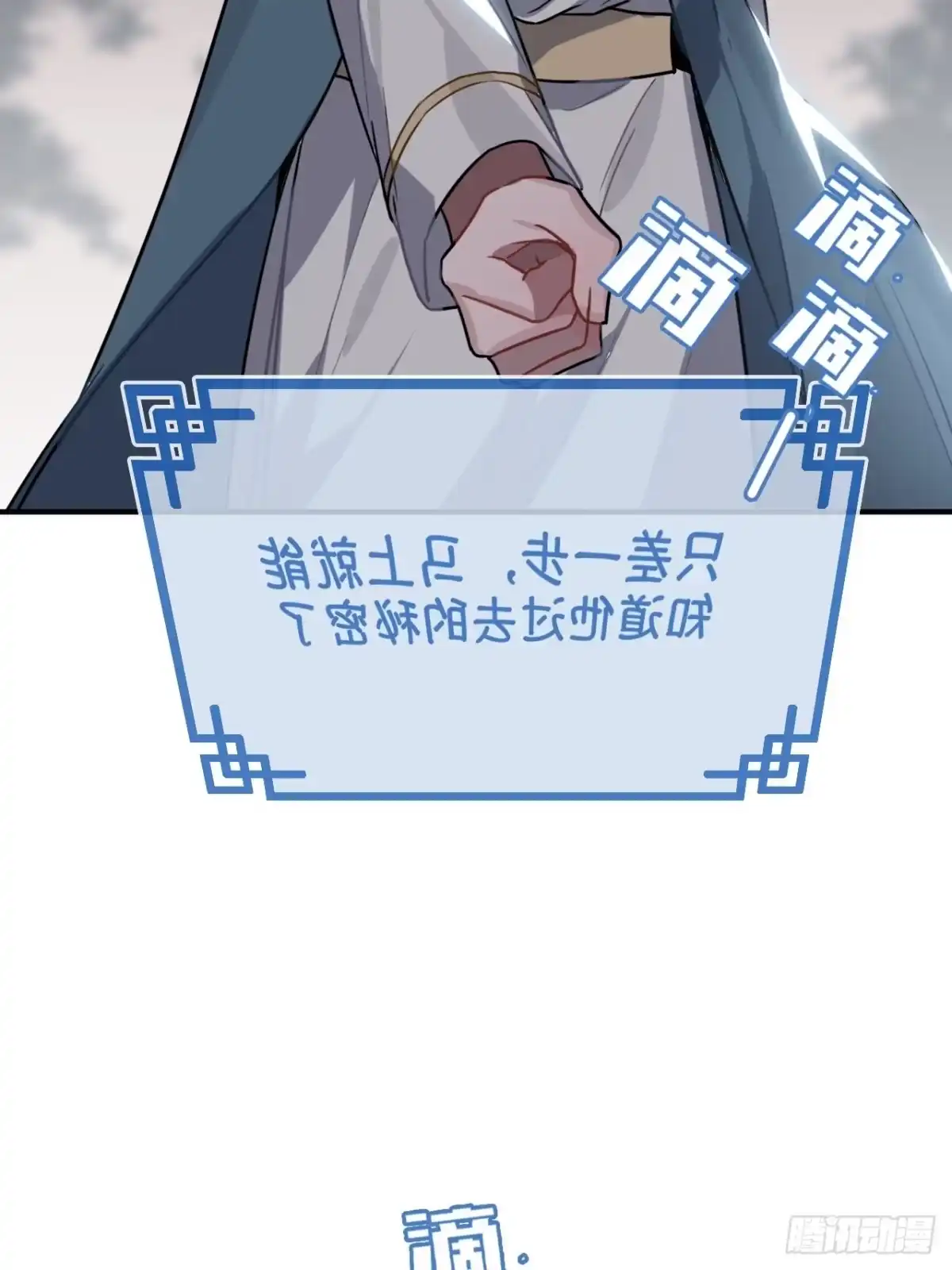 《王爷府的直男小娇妃》35.他的秘密我才不想知道！ 第58页