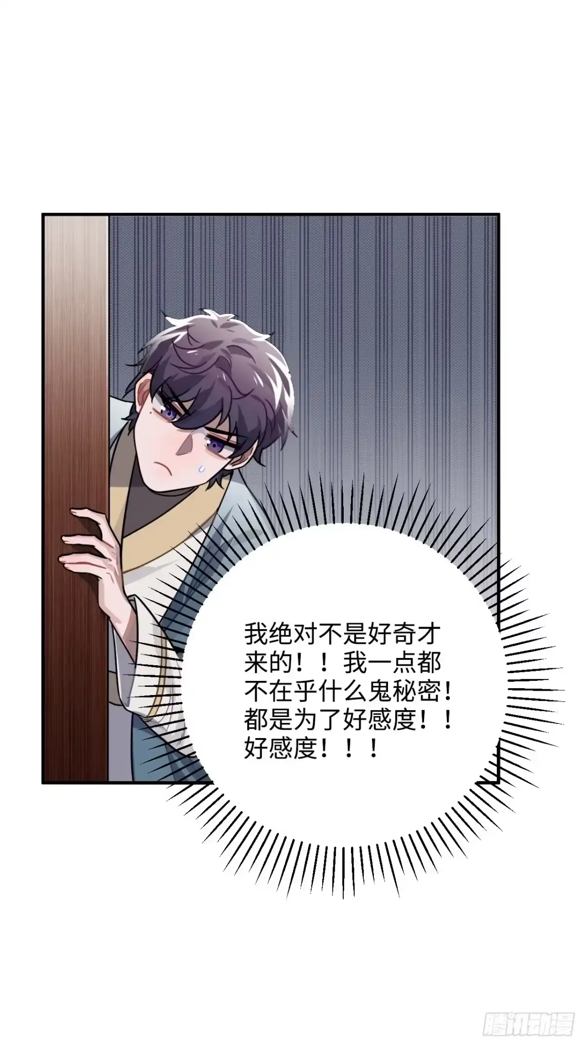 《王爷府的直男小娇妃》35.他的秘密我才不想知道！ 第65页
