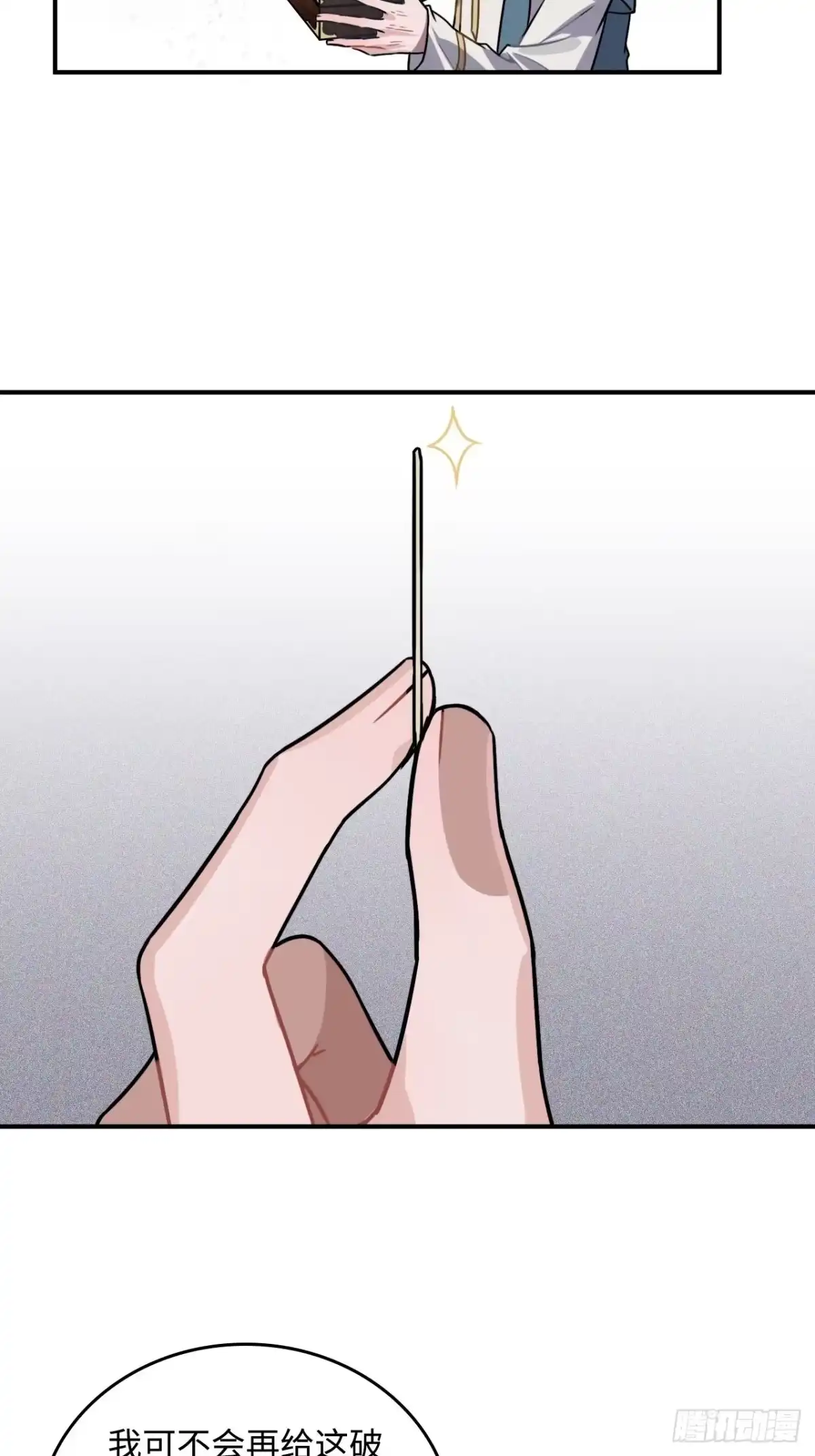 《王爷府的直男小娇妃》35.他的秘密我才不想知道！ 第69页